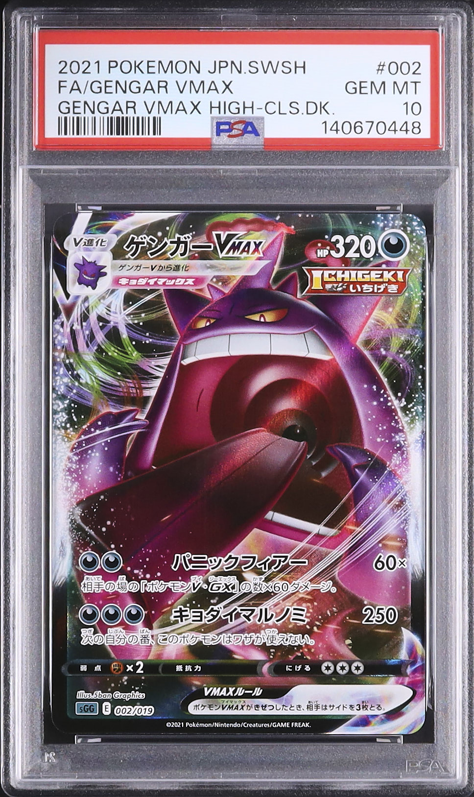 2021 Gengar VMAX PSA 10 - Cardova Japan
