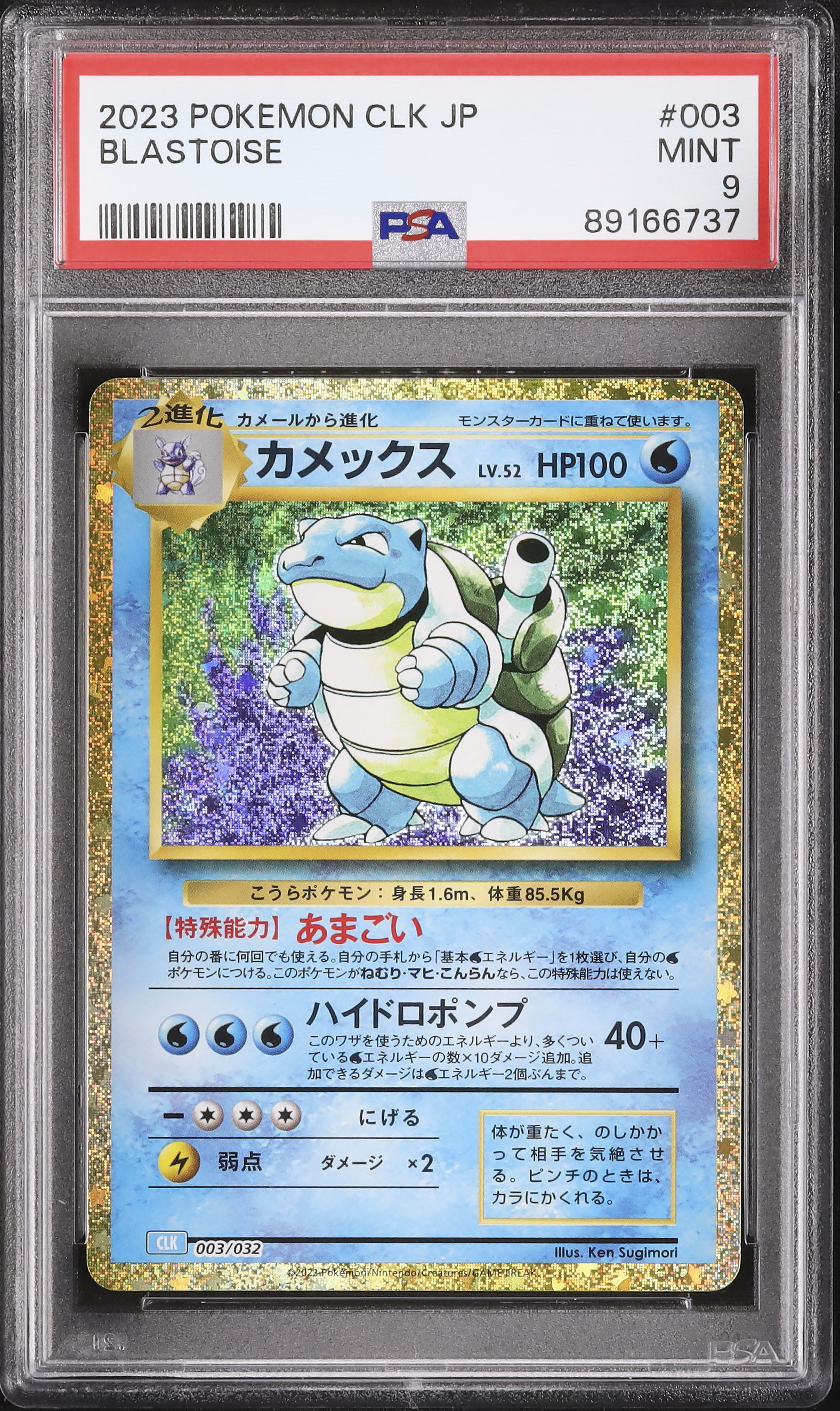 2023 カメックス PSA 9 - カルドバ