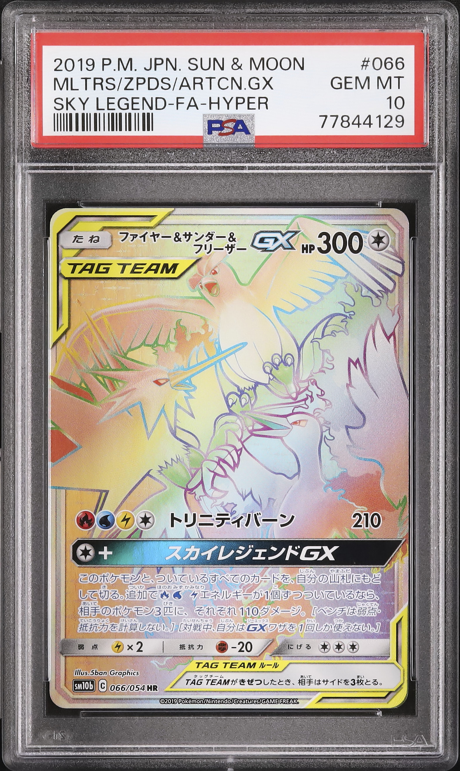 PSA10】ファイヤー&サンダー&フリーザー GX RR タッグオールスターズ