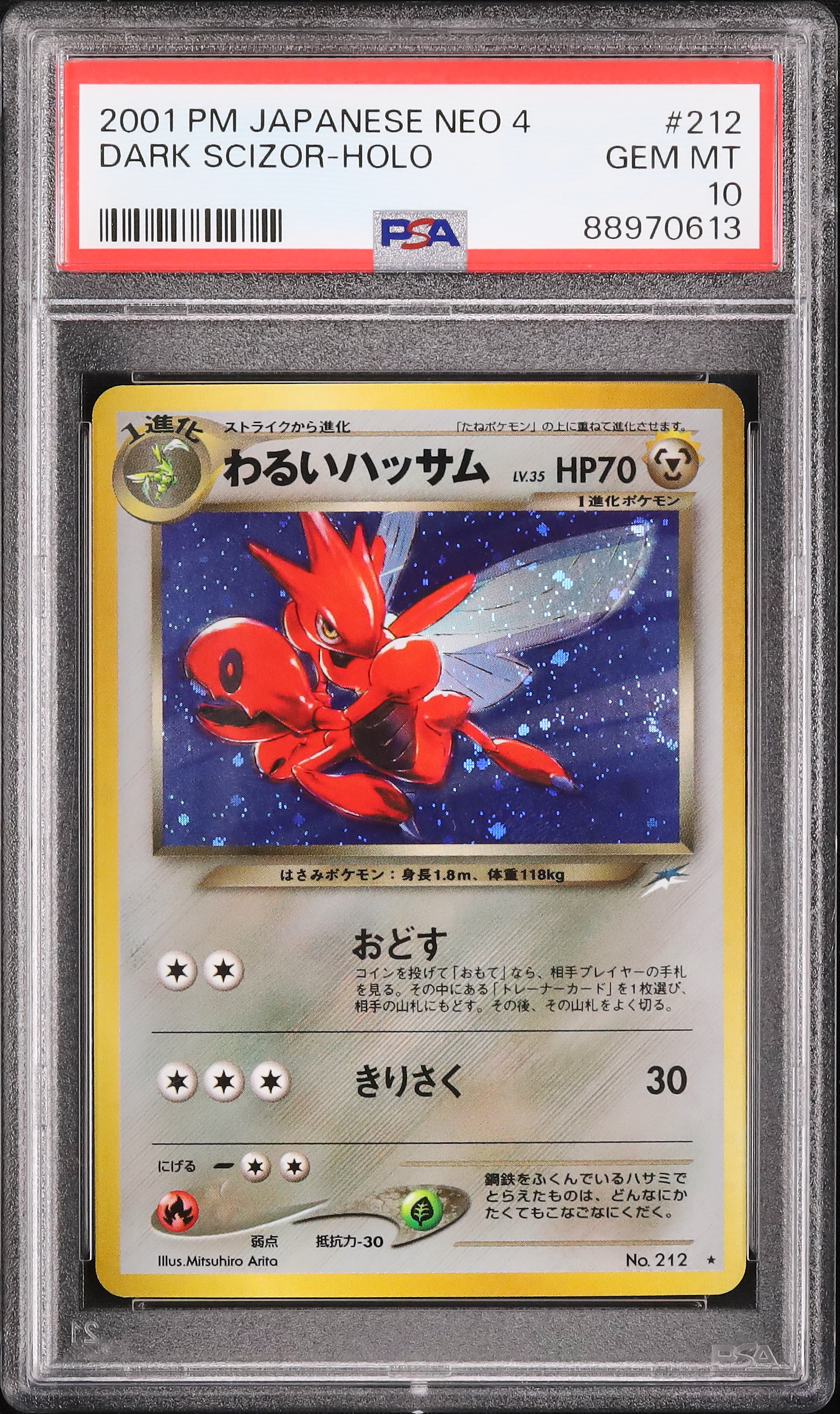 2001 わるいハッサム PSA 10 ホロ - カルドバ