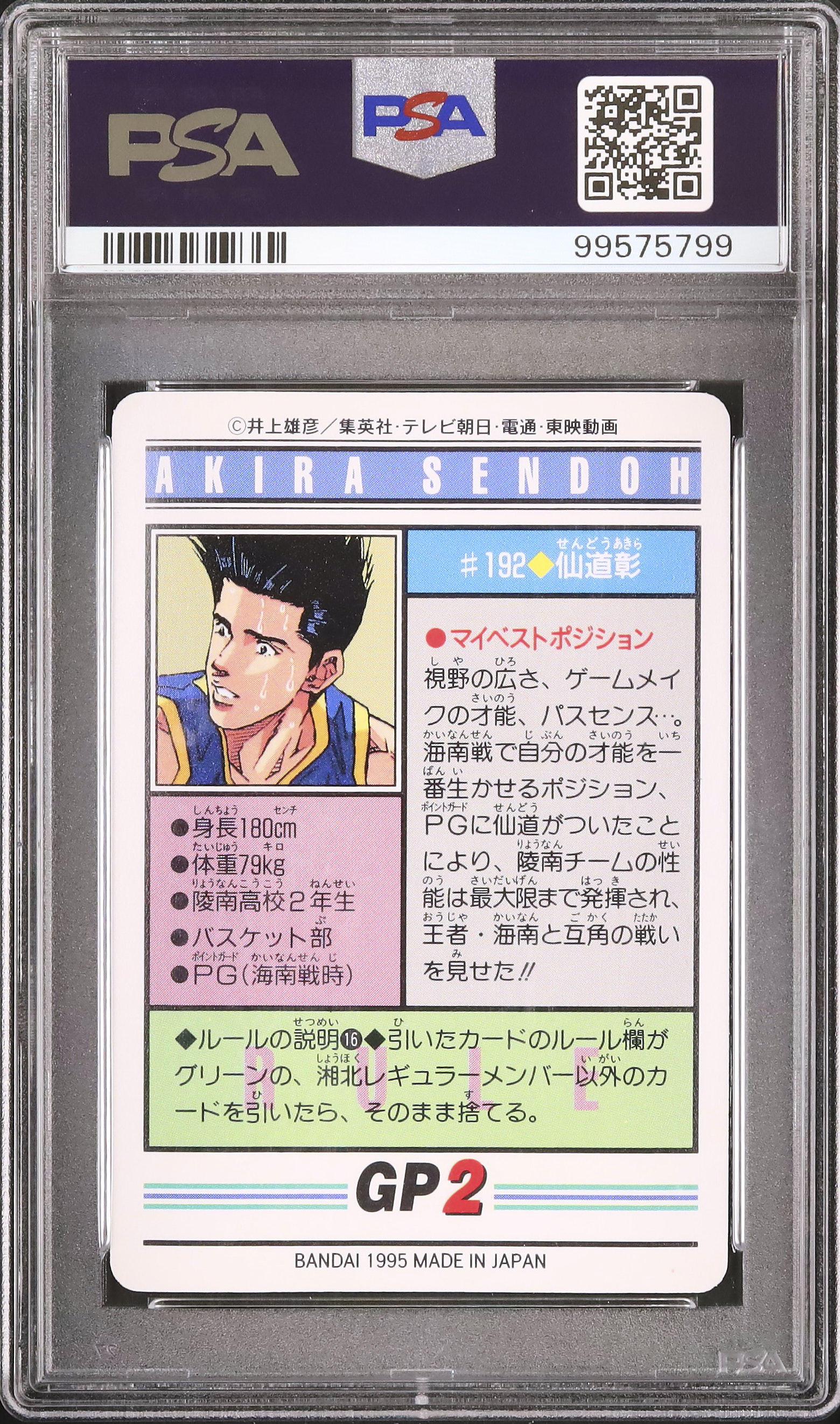 1995 仙道彰 PSA 8 - カルドバ