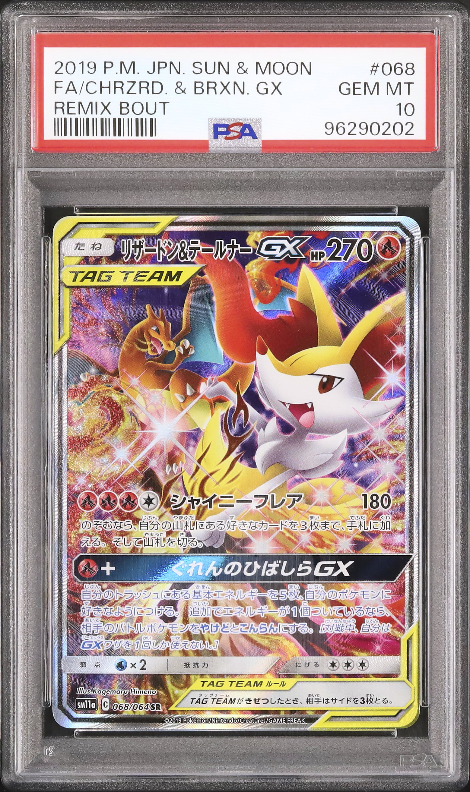2019 Charizard & Braixen GX PSA 10 SA - カルドバ