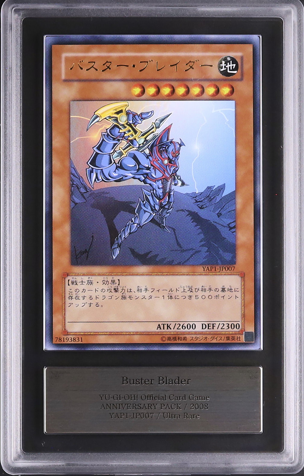 バスターブレイダー ARS 10+ 2008 バスター・ブレイダー ARS 10 - カルドバ