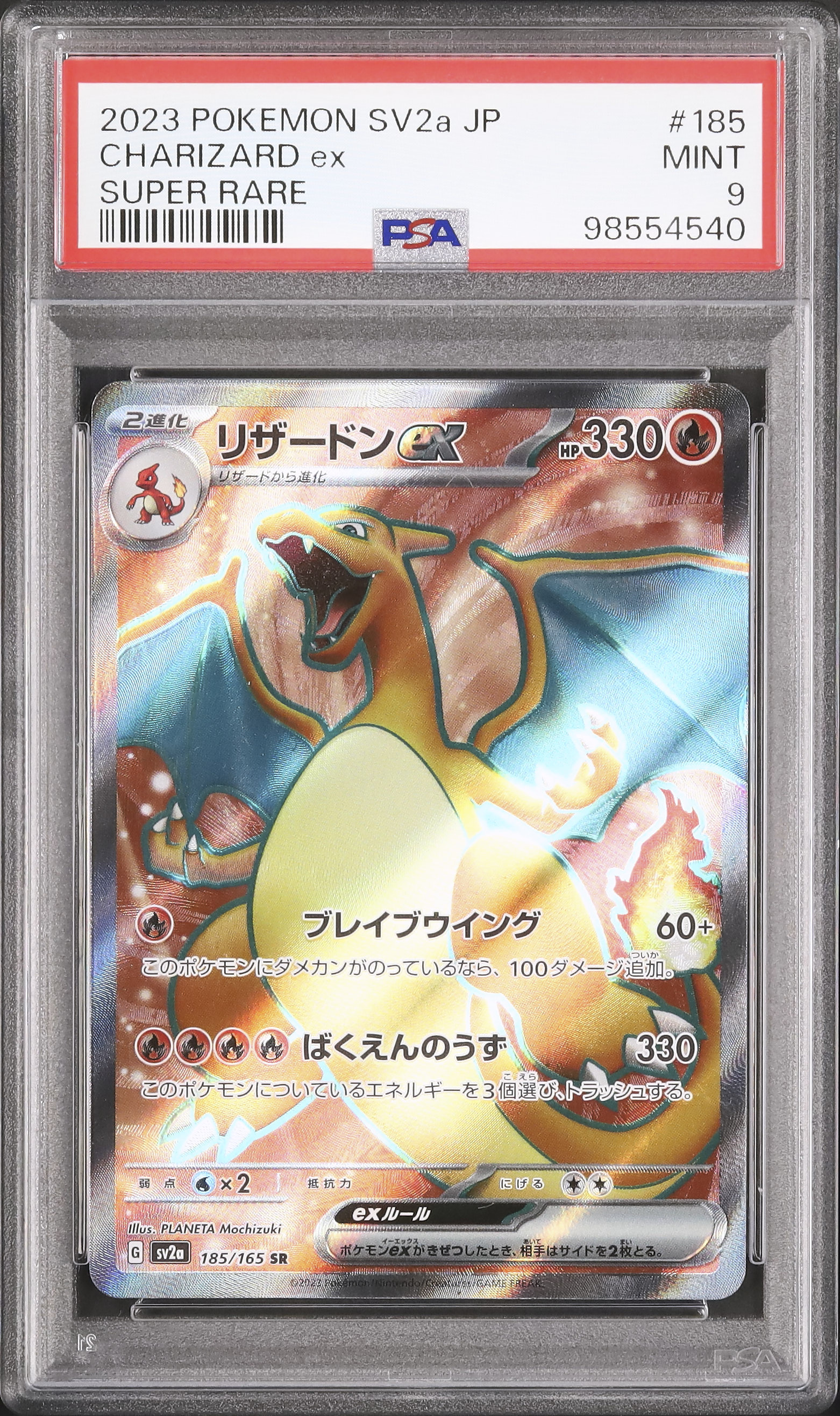 2023 Charizard ex PSA 9 - カルドバ