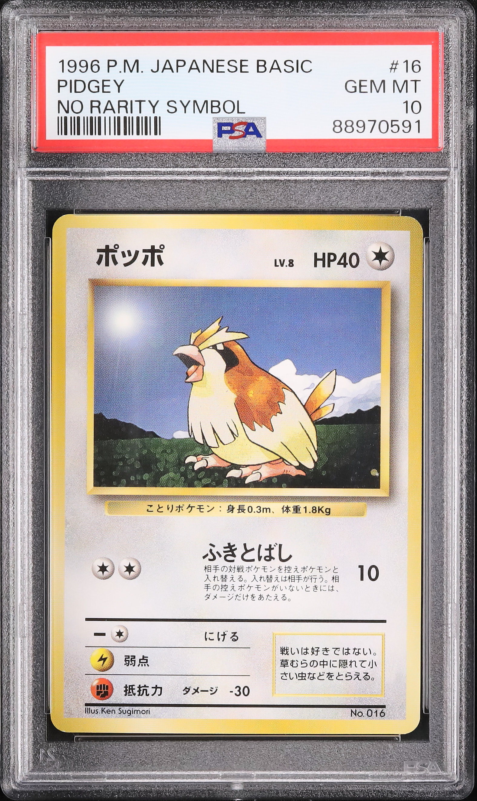 1996 ポッポ PSA 10 ノーレアリティ - カルドバ