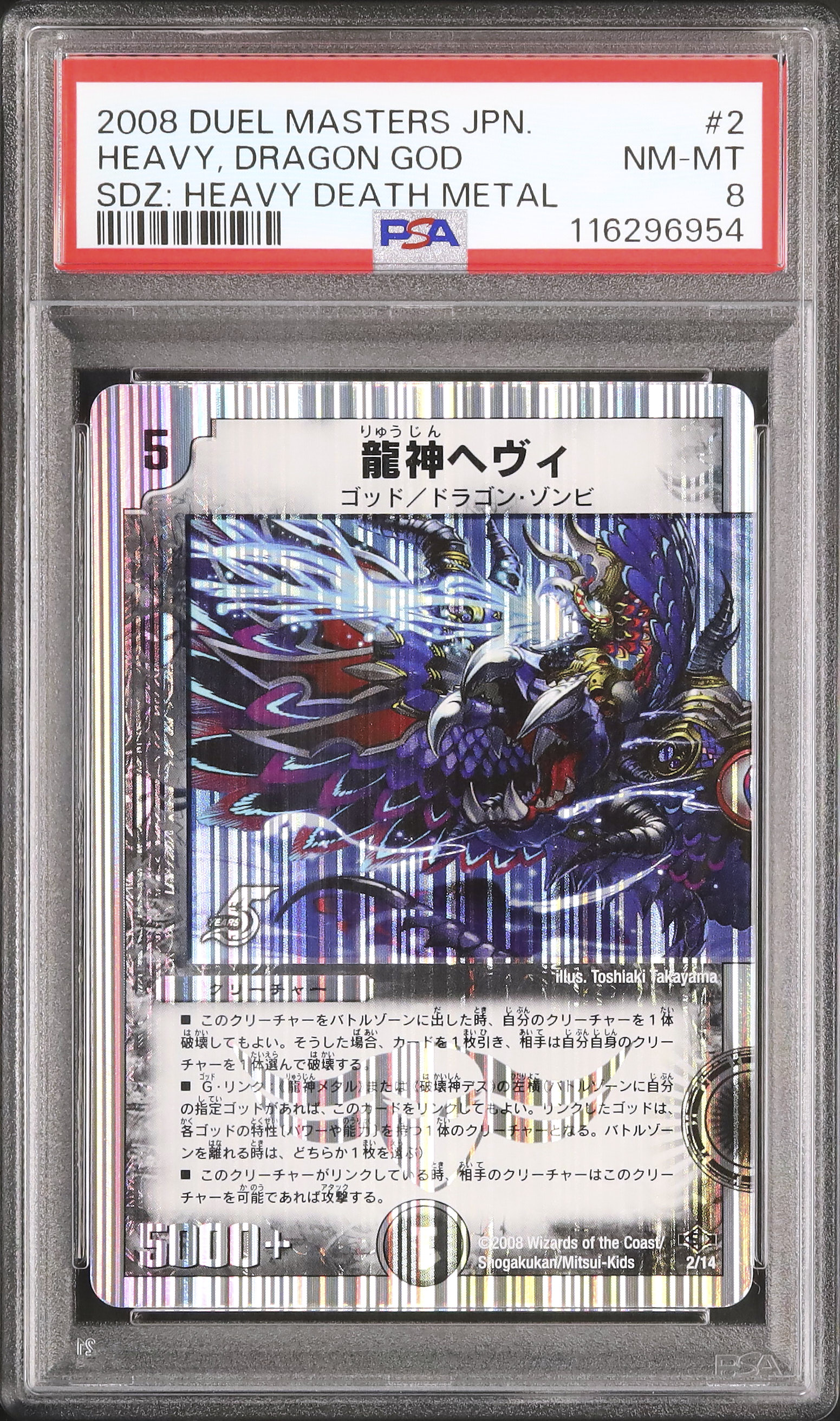 2008 龍神ヘヴィ PSA 8 - カルドバ