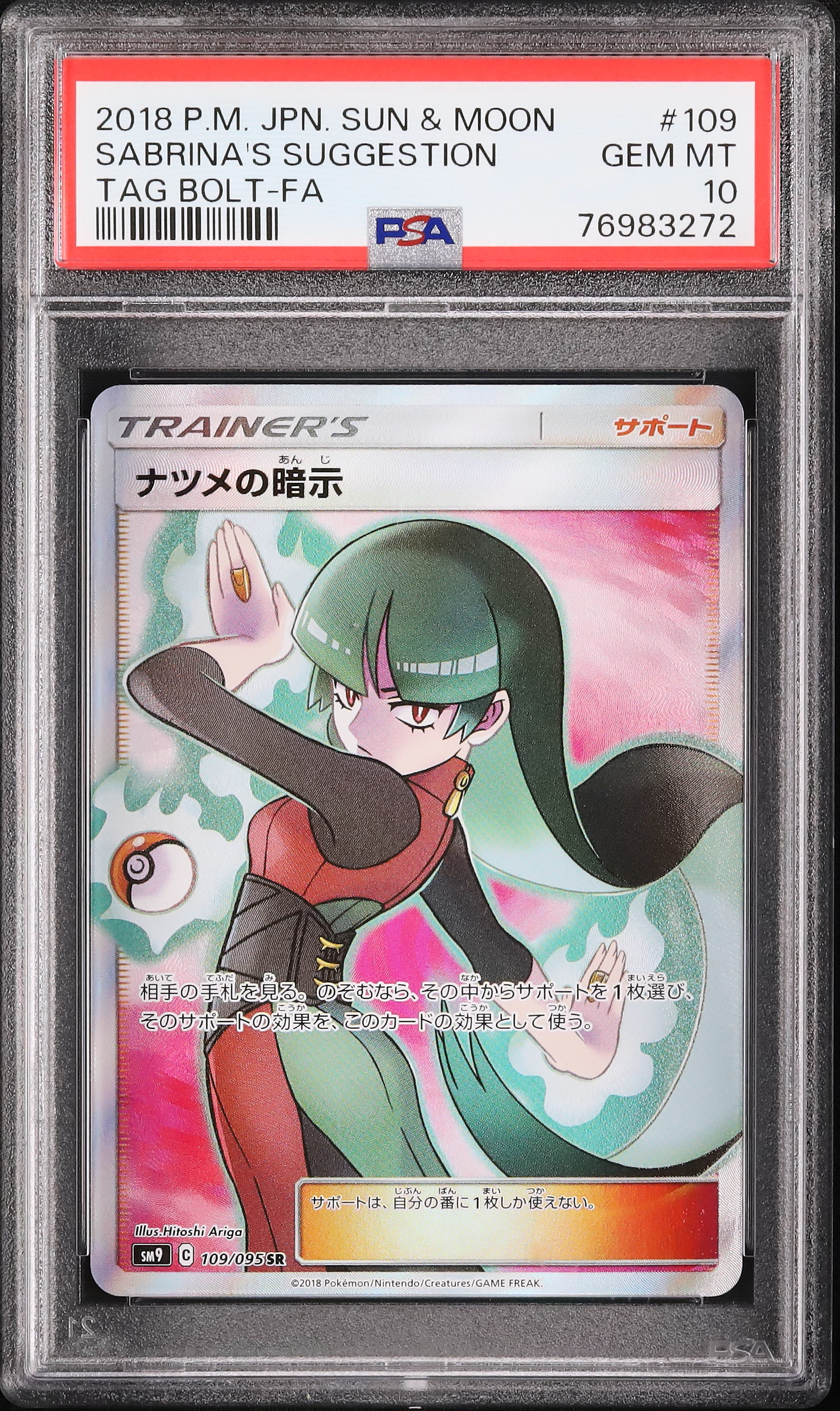2018 ナツメの暗示 SR ポケモン PSA-10 2018 ナツメの暗示 PSA 10 フルアート - カルドバ