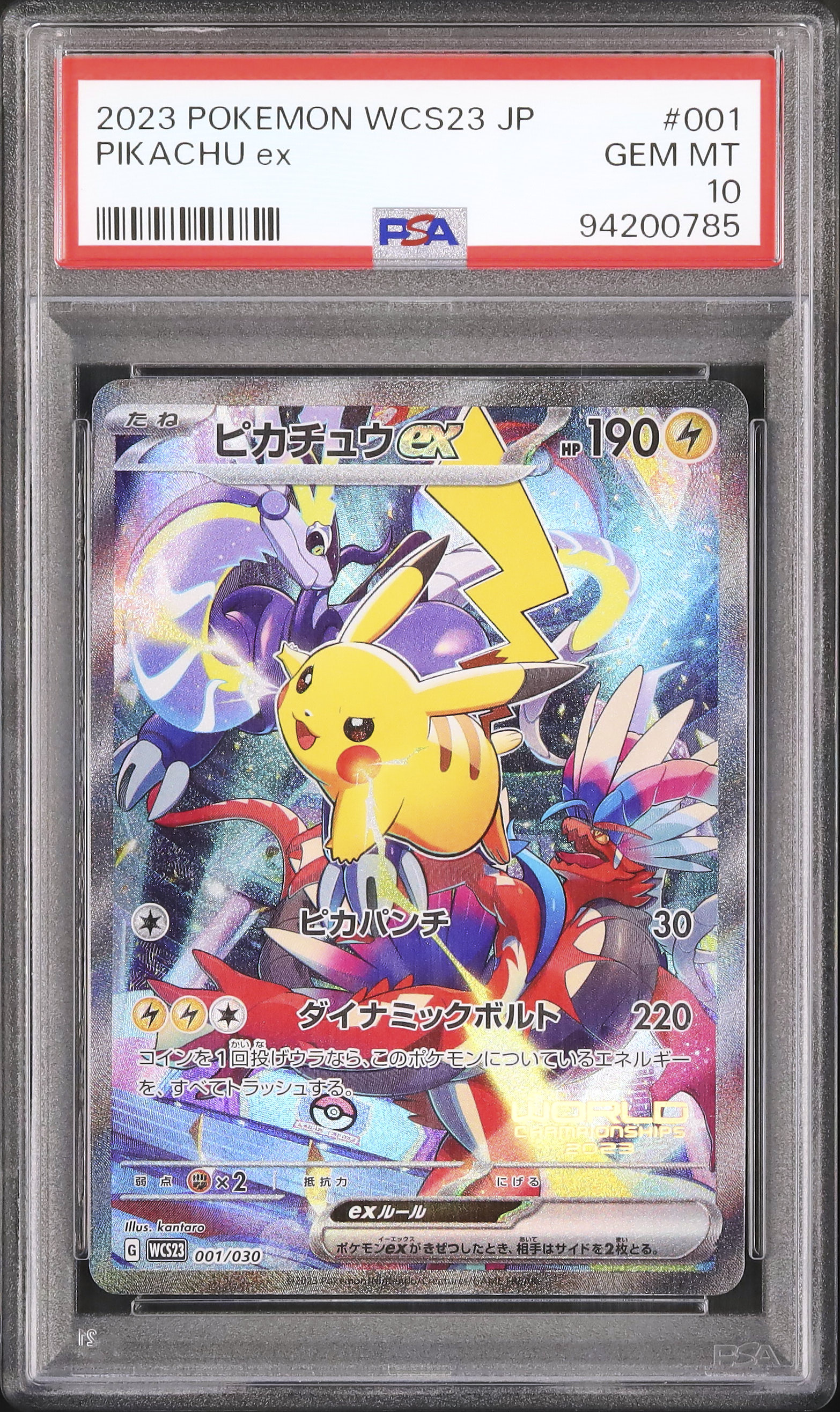 2023 Pikachu ex PSA 10 FA - Cardova Japan