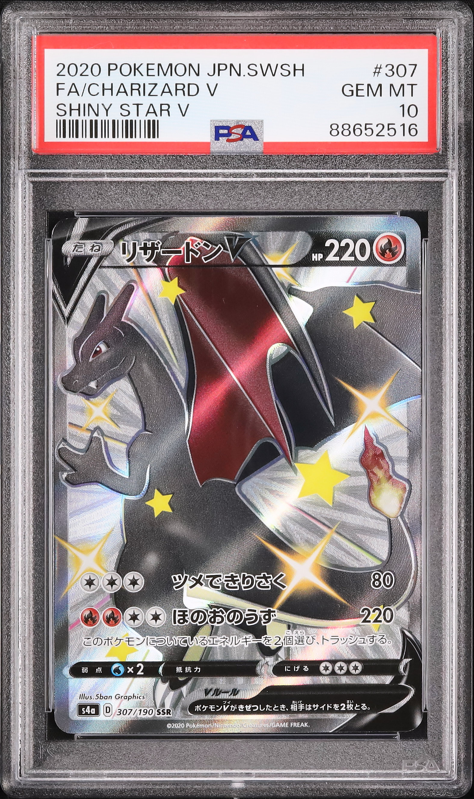 2020 Charizard V PSA 10 Shiny - カルドバ