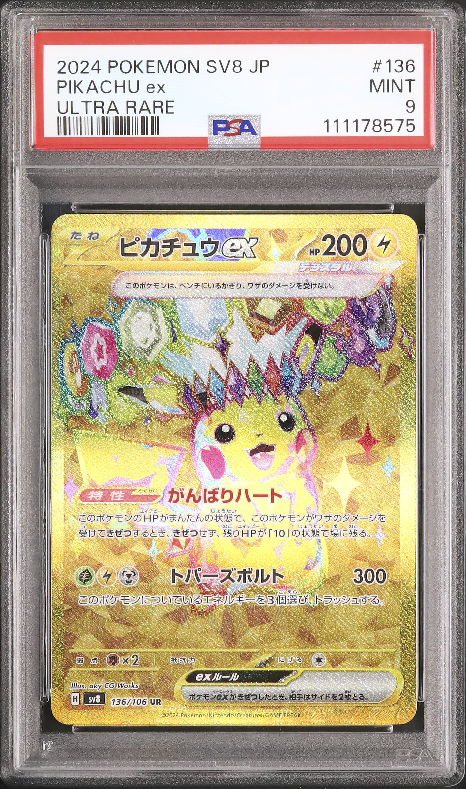 2024 ピカチュウex PSA 9 - カルドバ