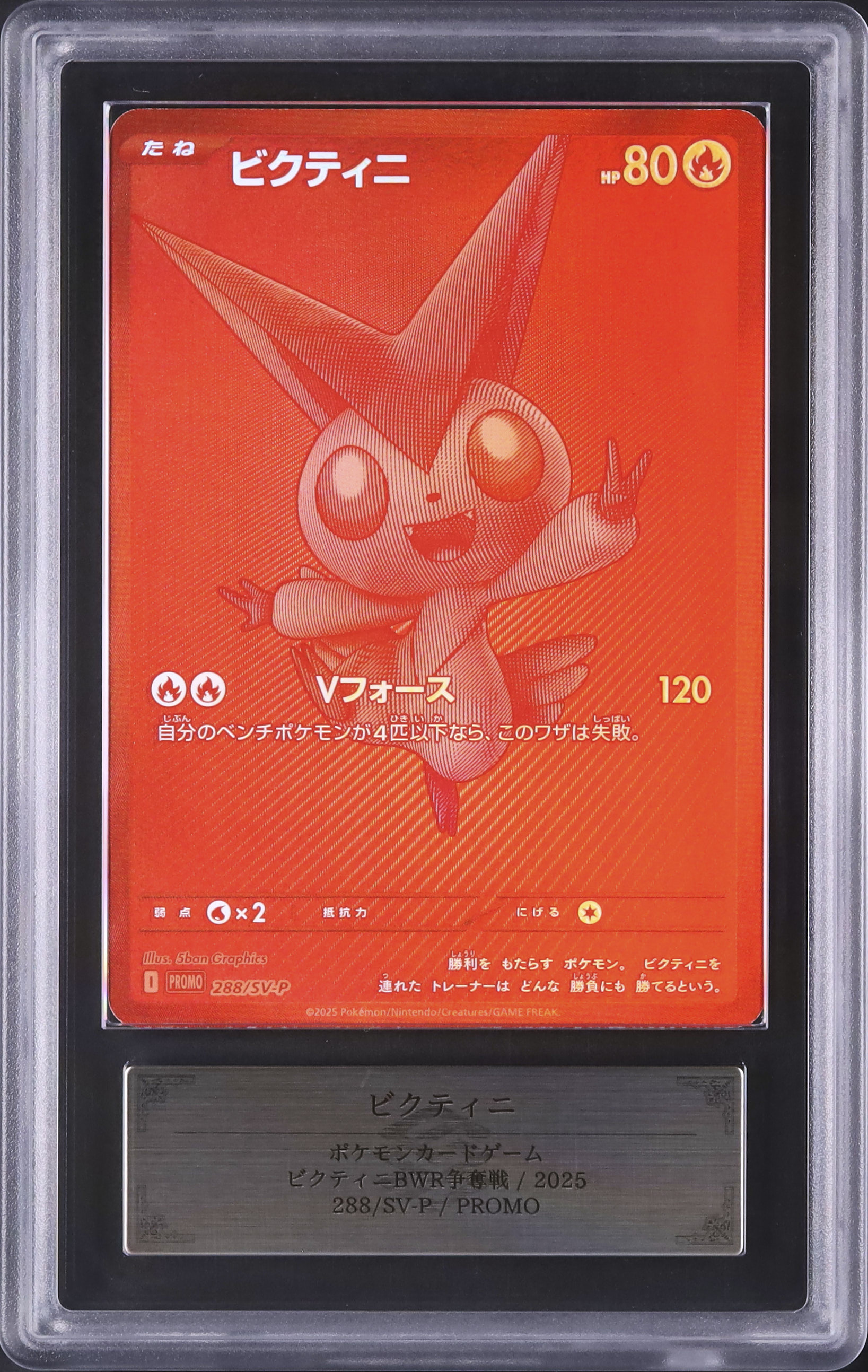 2025 Victini ARS 10 BWR - Cardova Japan