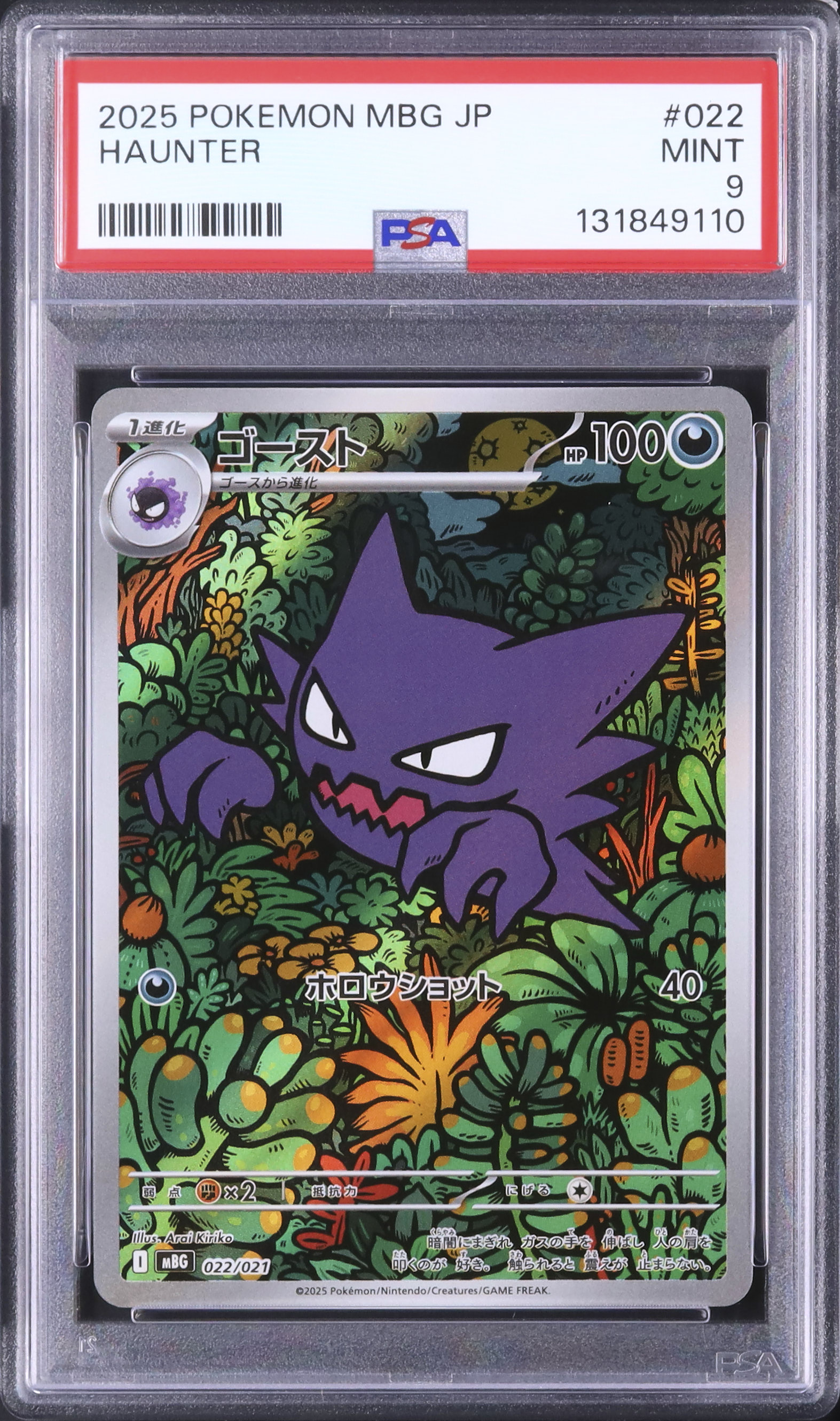 2025 Haunter ポケモンカード PSA 9 2025 Haunter PSA 9 AR - Cardova Japan