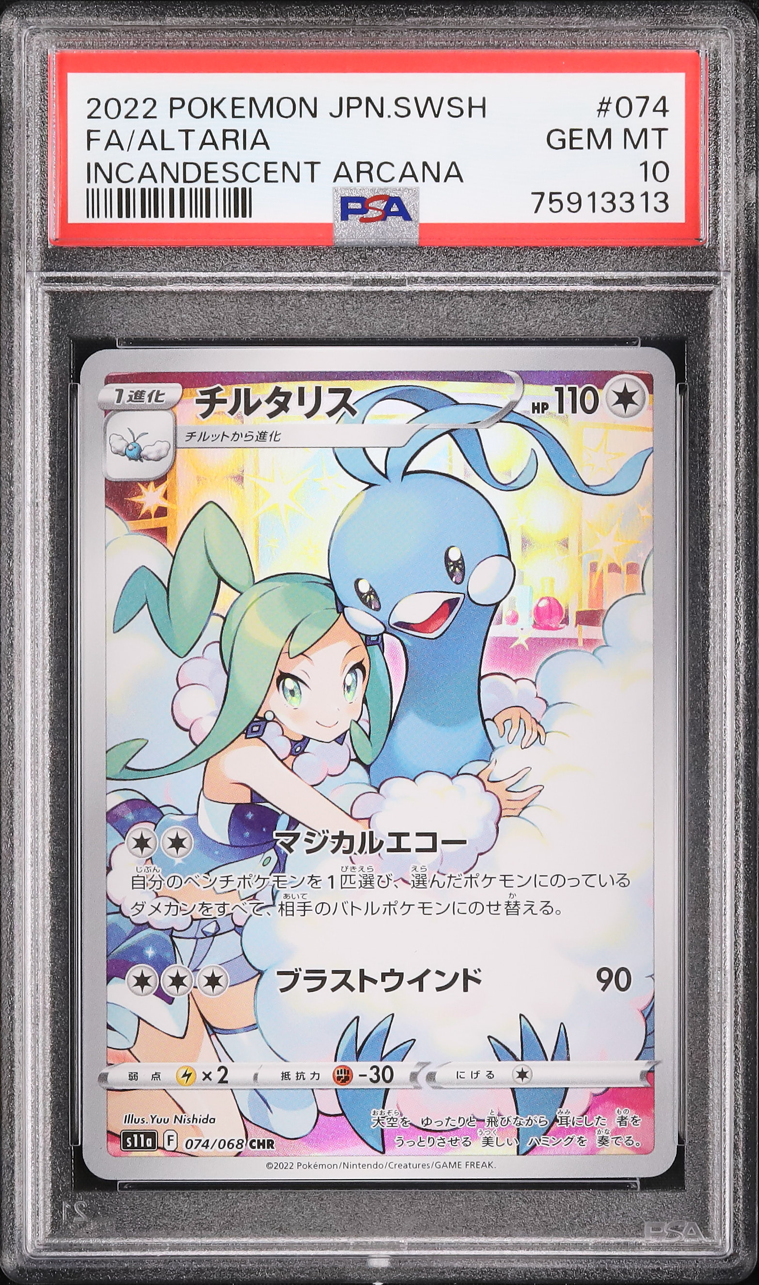2022 チルタリス PSA 10 フルアート - カルドバ