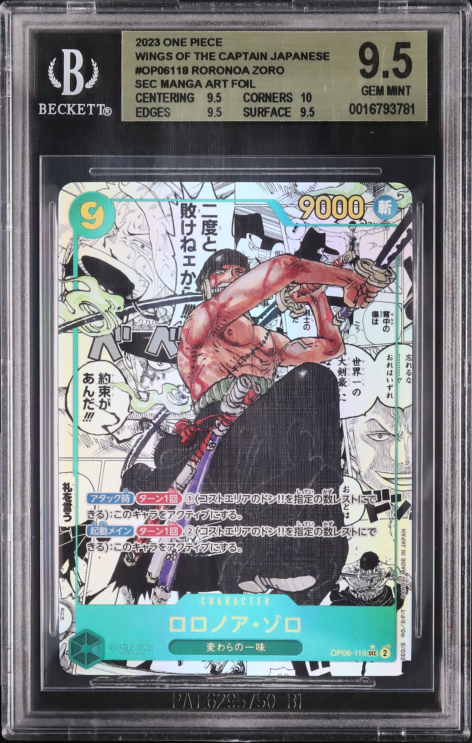 2023 Roronoa Zoro BGS 9.5 Alternate Art - カルドバ