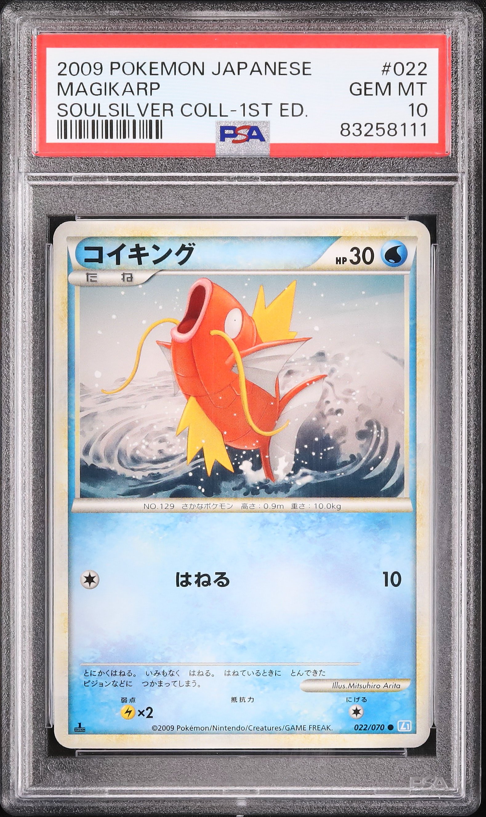 2009 コイキング PSA 10 1st エディション - カルドバ