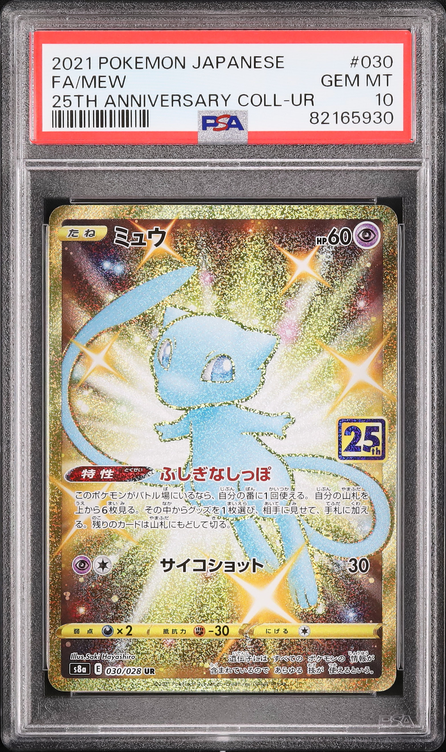 ミュウ  25th  UR psa10 PSA10 ミュウ 25th UR - メルカリ