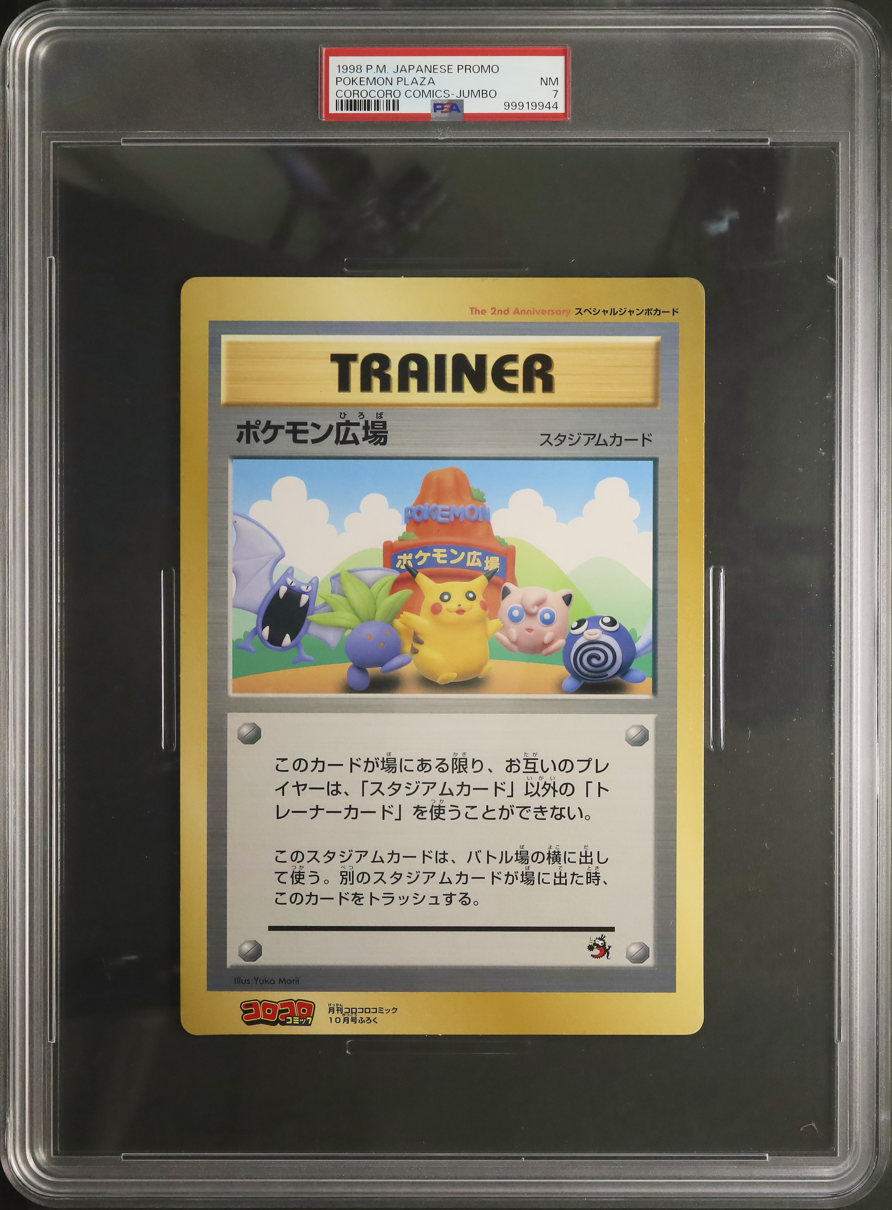 ポケモンカード【ジャンボ】【ビッグ】ポケモン広場 ポケモン広場 ジャンボカード ポケモンカード ポケモンカード