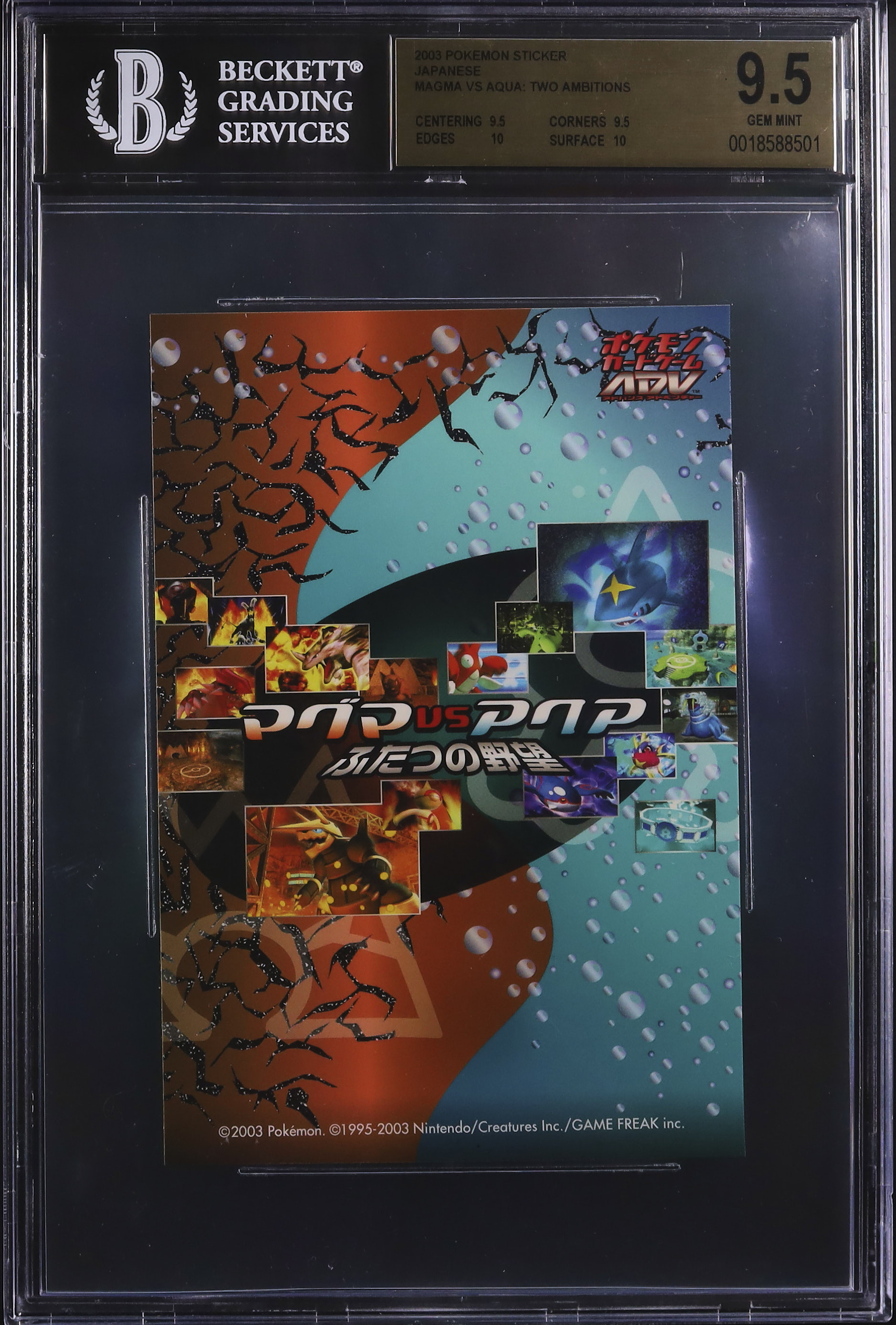 2003 マグマVSアクア ふたつの野望 BGS 9.5 - カルドバ
