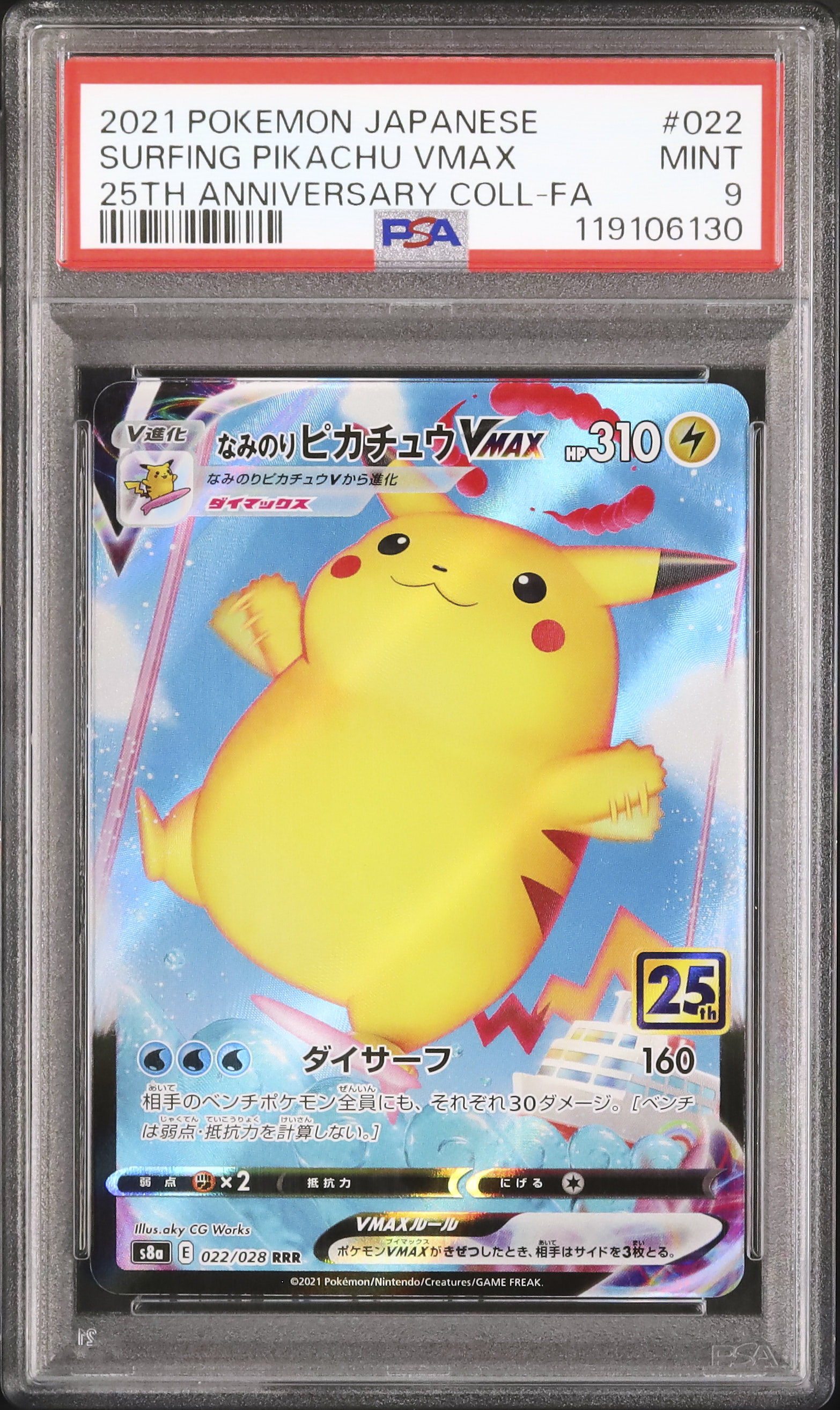 値下げ！【PSA9】なみのりピカチュウ PSA9鑑定済〕なみのりピカチュウ(web)【-】{025/048}