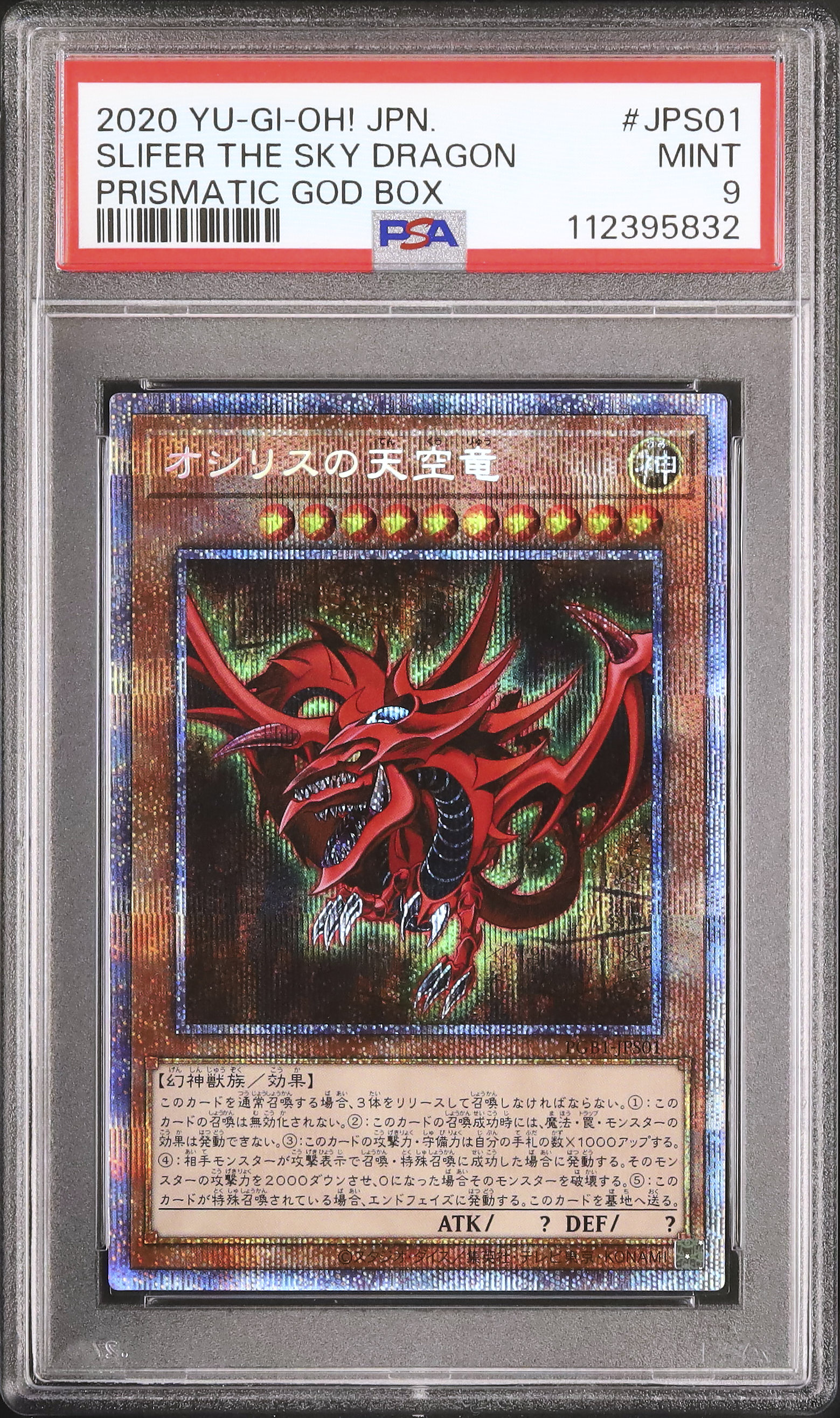 2020 オシリスの天空竜 PSA 9 - カルドバ