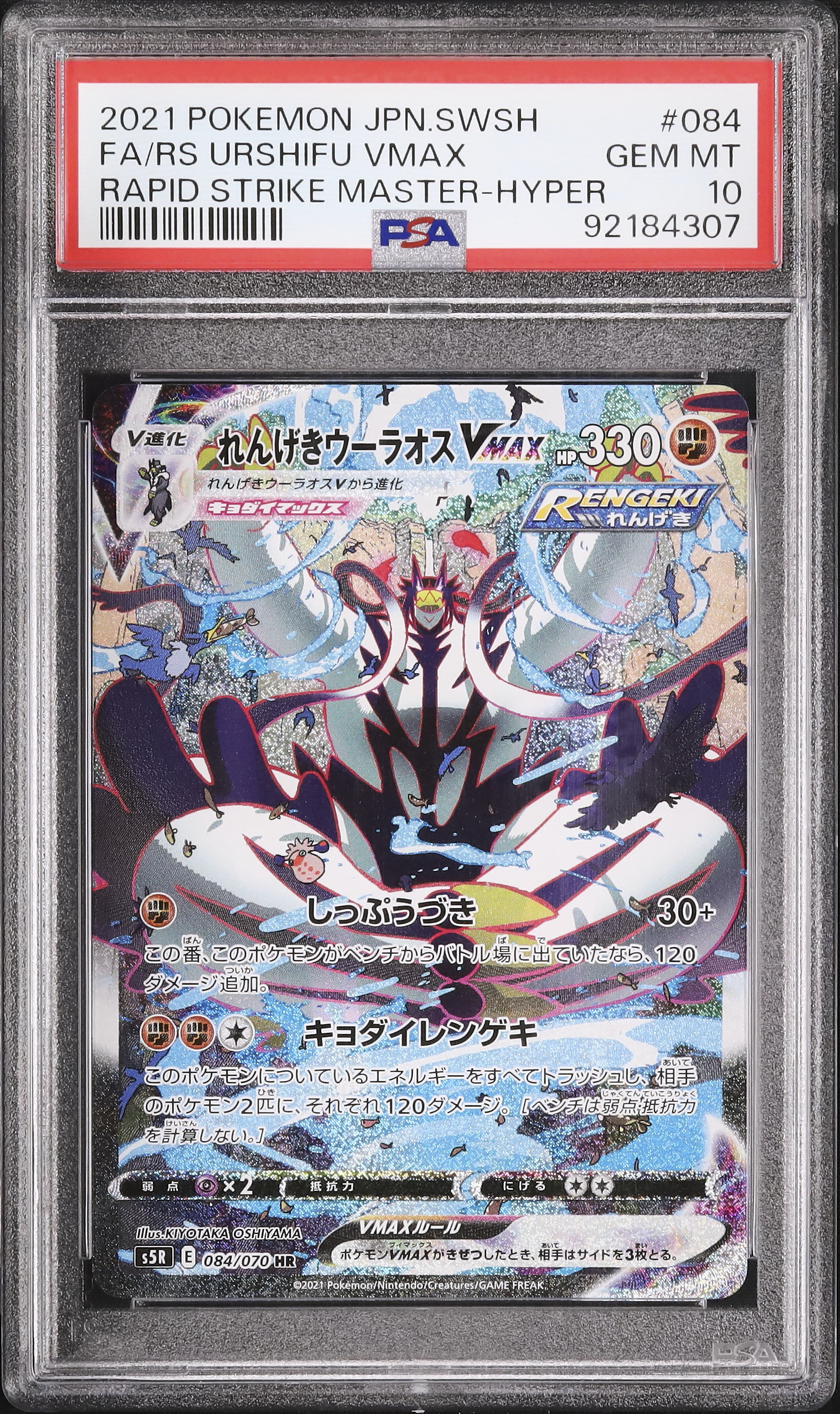 ポケモン - れんげきウーラオススペシャルアート　 ポケモンカード れんげきウーラオスVMAX(スペシャルアート) （ハイパーレア