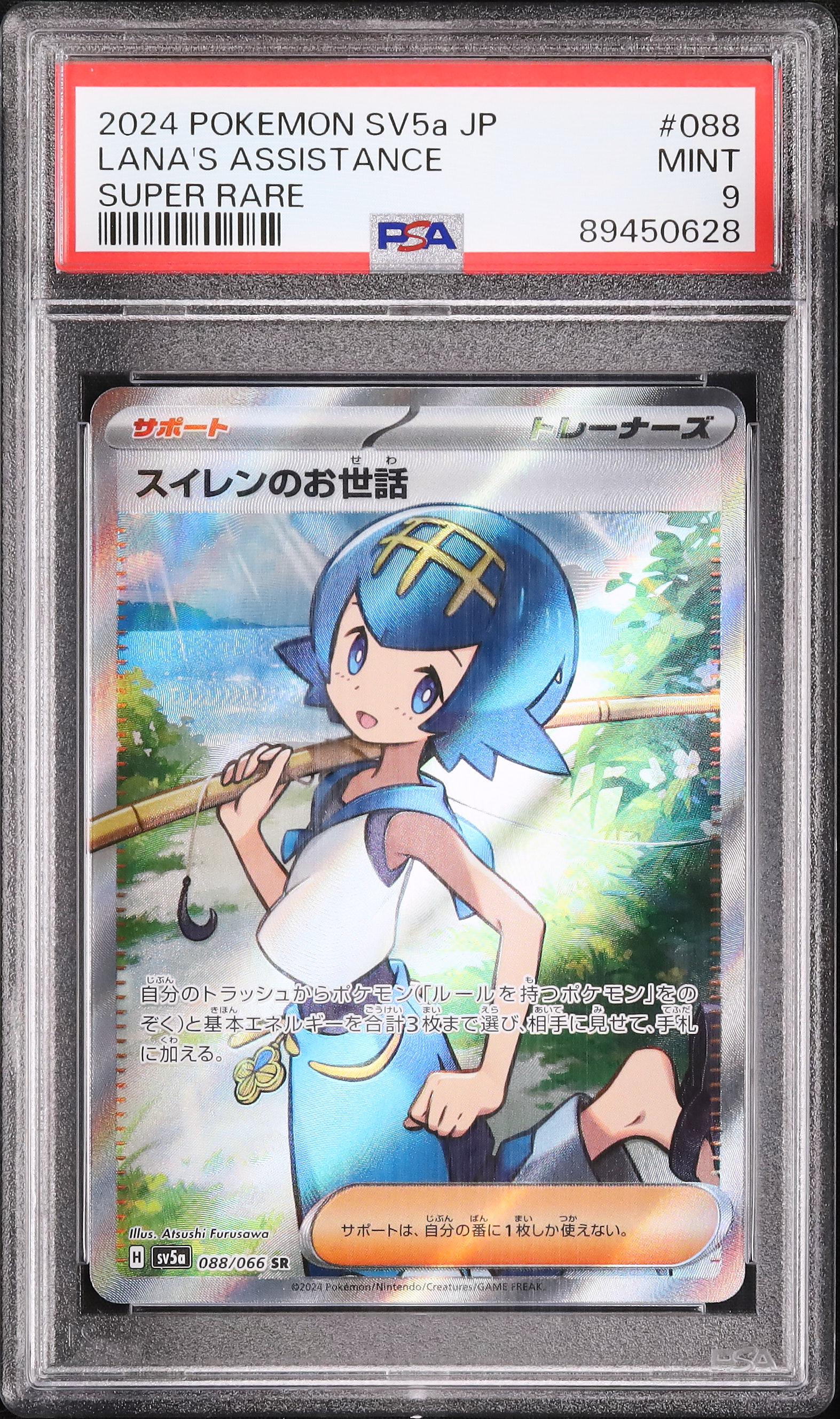 【PSA9・英語版】 スイレン SR Lana 150/156 PSA9・英語版】 スイレン SR Lana 150/156 - メルカリ