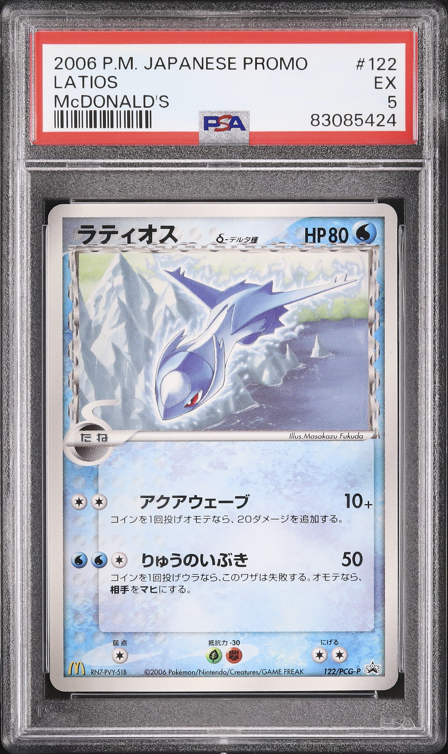 2006 ラティオスδ-デルタ種 PSA 5 - カルドバ