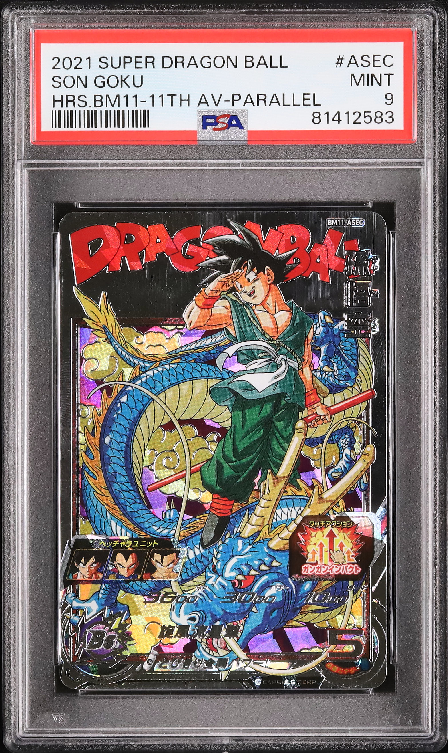 2022 ドラゴンボールカード 孫悟空 PSA 9 2022 ドラゴンボールカード 孫悟空 PSA 9