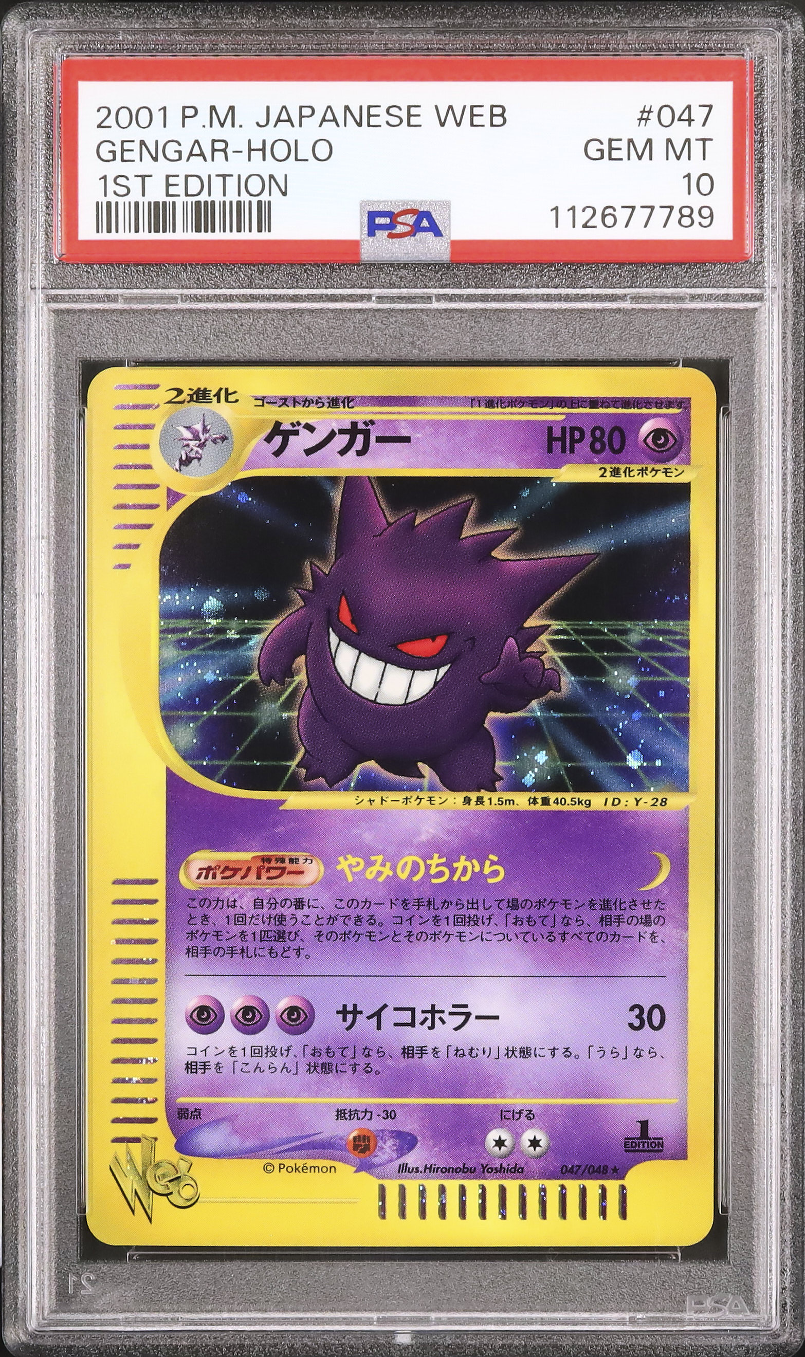 ポケモンカードダス ゲンガー ゴースト PSA 【公式通販】