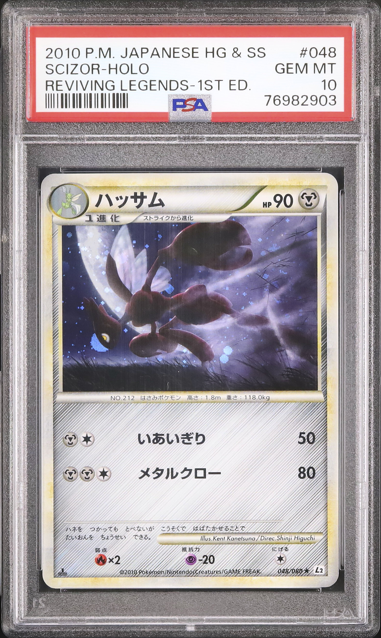 PSA10】ハッサム グレート レジェンド 1ED 【公式通販】