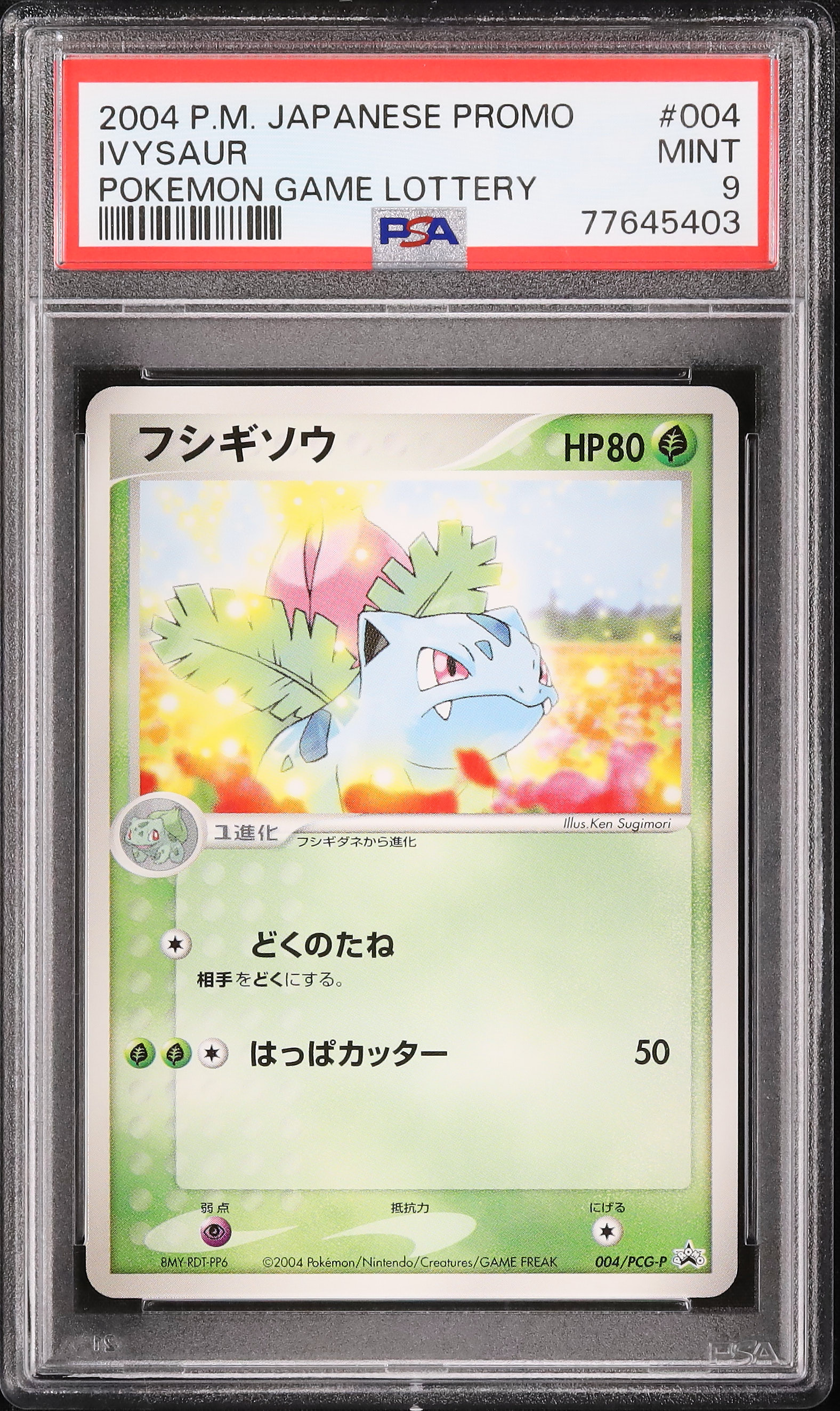 2004 フシギソウ PSA 9 - カルドバ