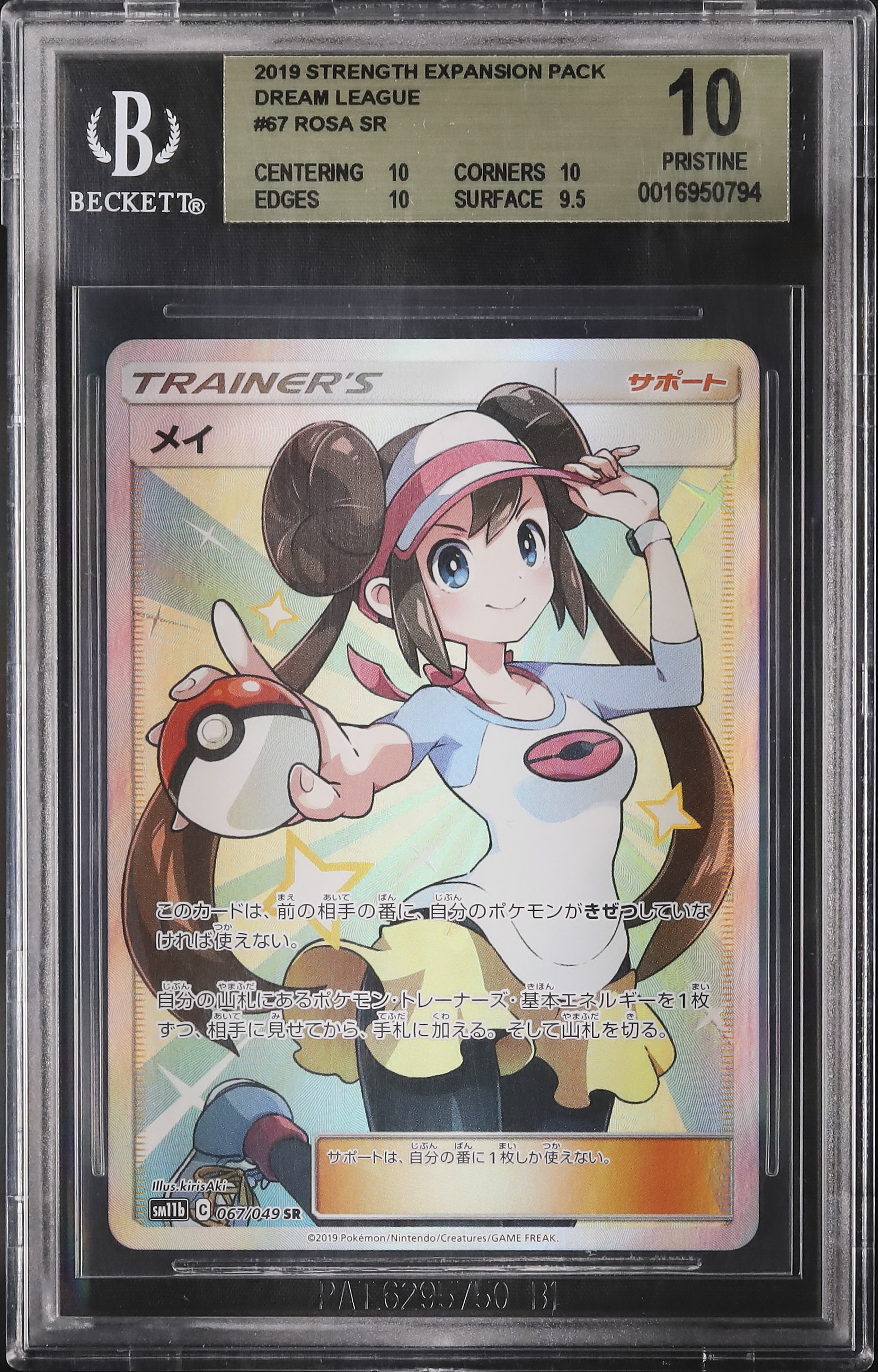 ポケモンカードゲーム ポケカ メイ SR BGS10 PRISTINE ポケモンカードゲーム ポケカ メイ SR BGS10 PRISTINE - メルカリ