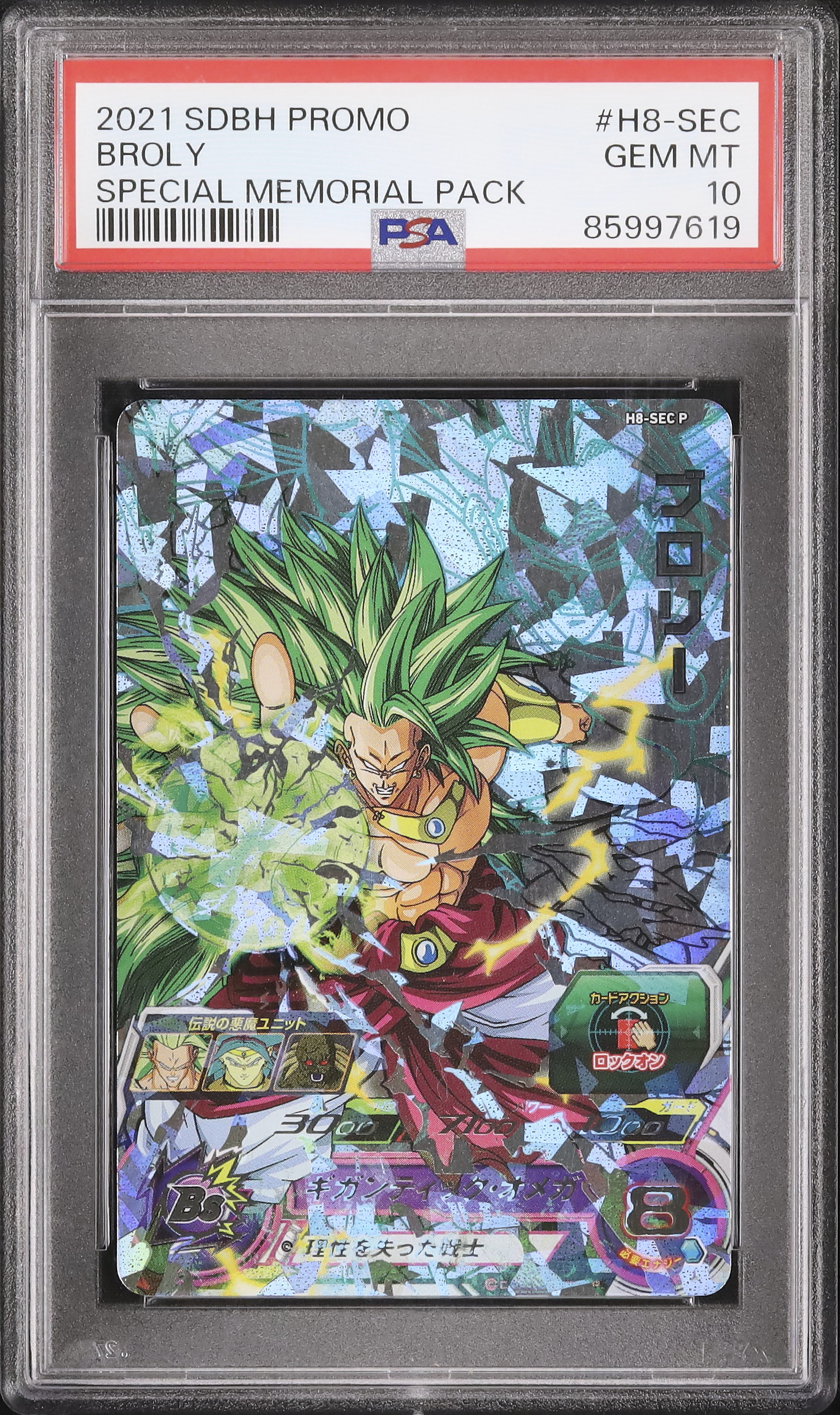 PSA10 ドラゴンボールヒーローズ オンライン スター グランプリ 2021