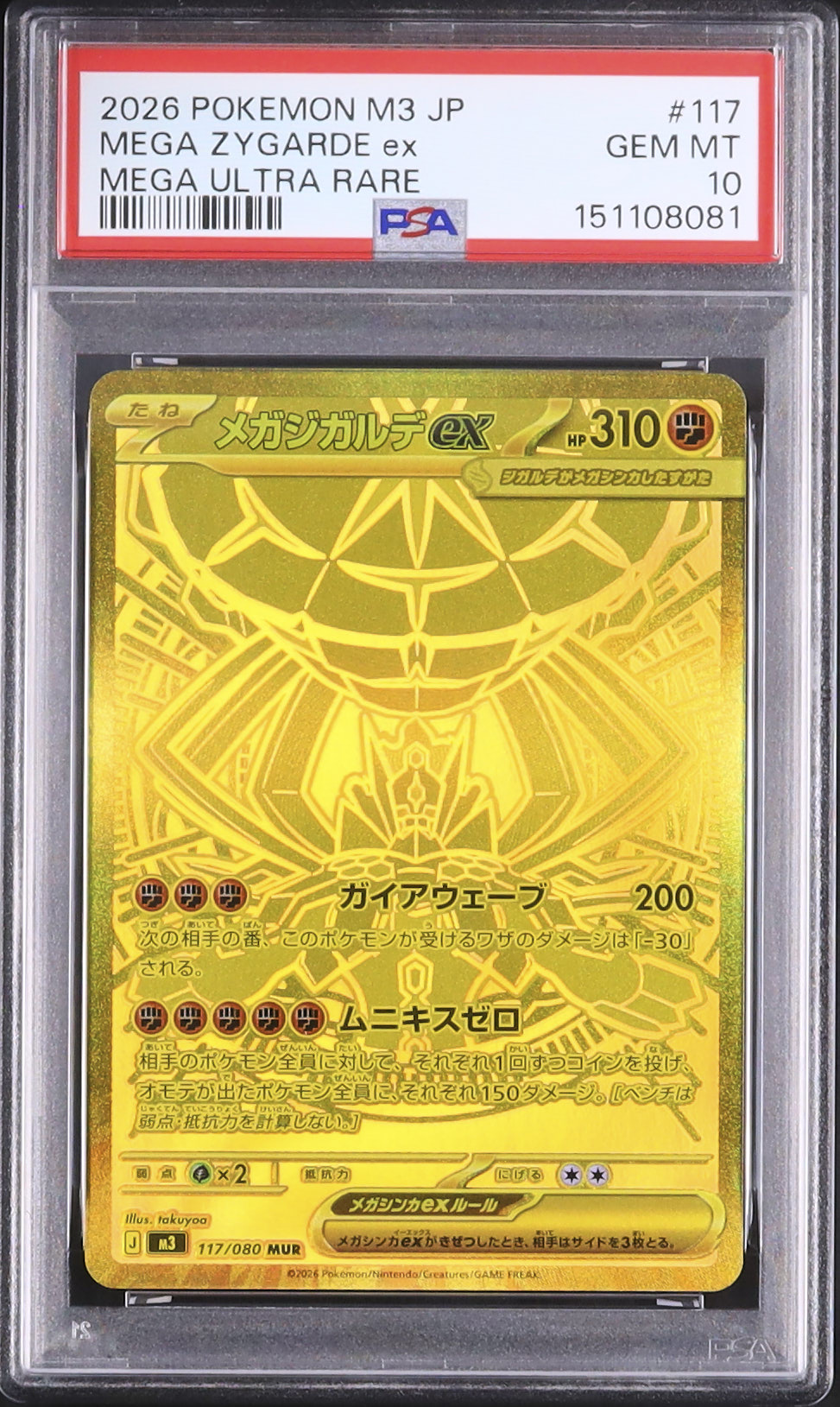 2026 メガジガルデex PSA 10 - カルドバ