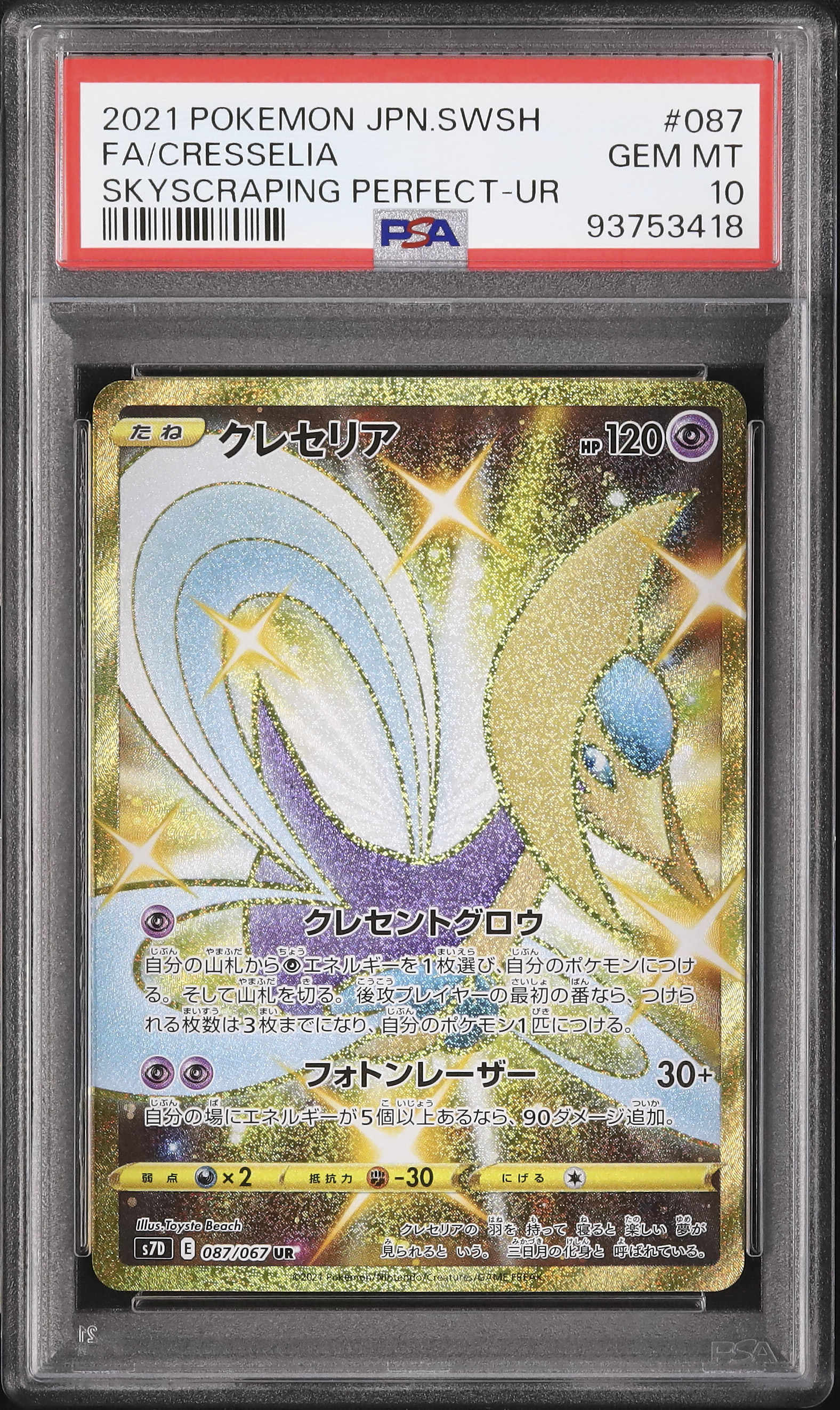2021 Cresselia PSA 10 Shiny - Cardova Japan