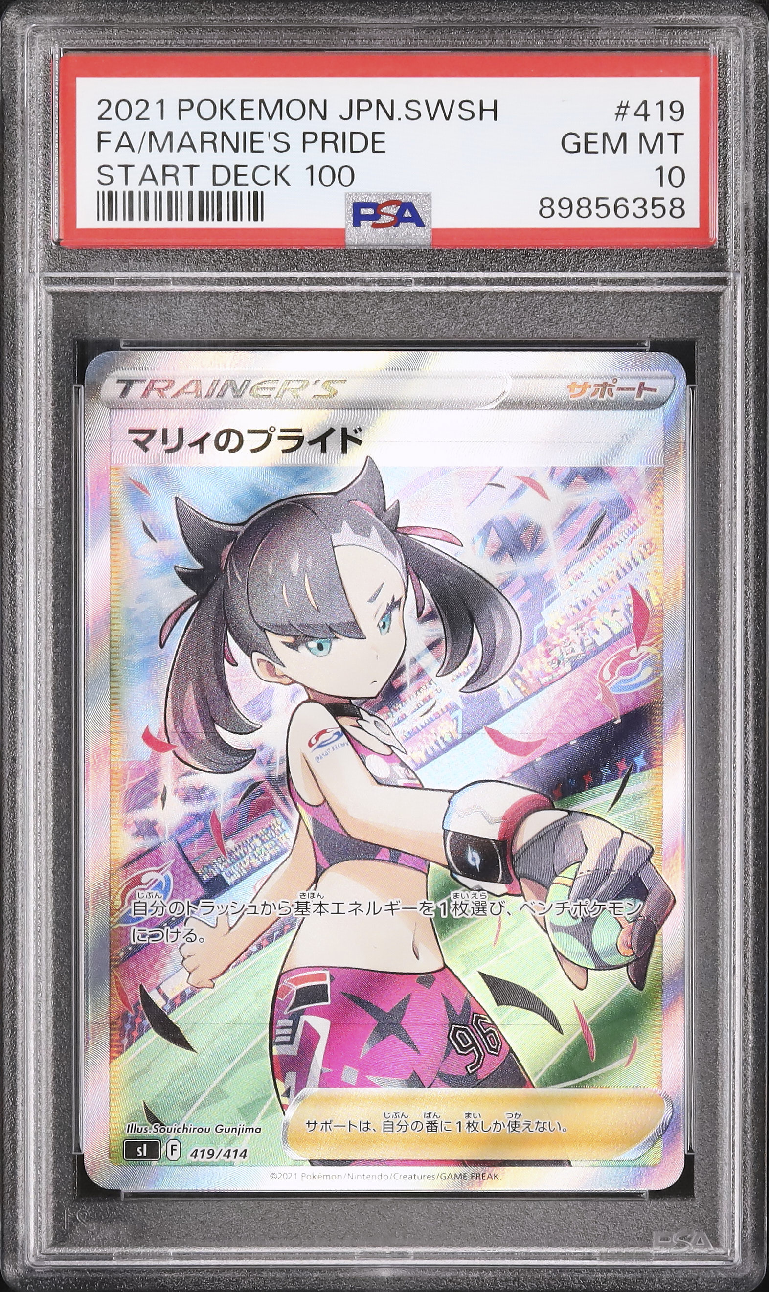2021 マリィのプライド PSA 10 フルアート - カルドバ