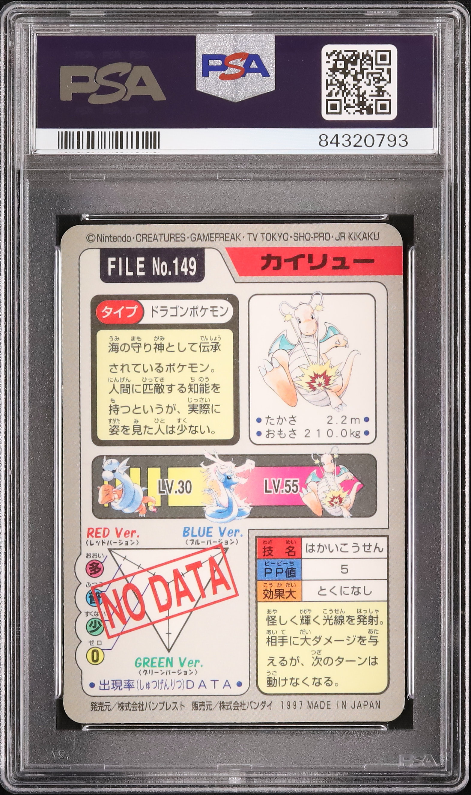 1997 Dragonite PSA 8 Prism - Cardova Japan