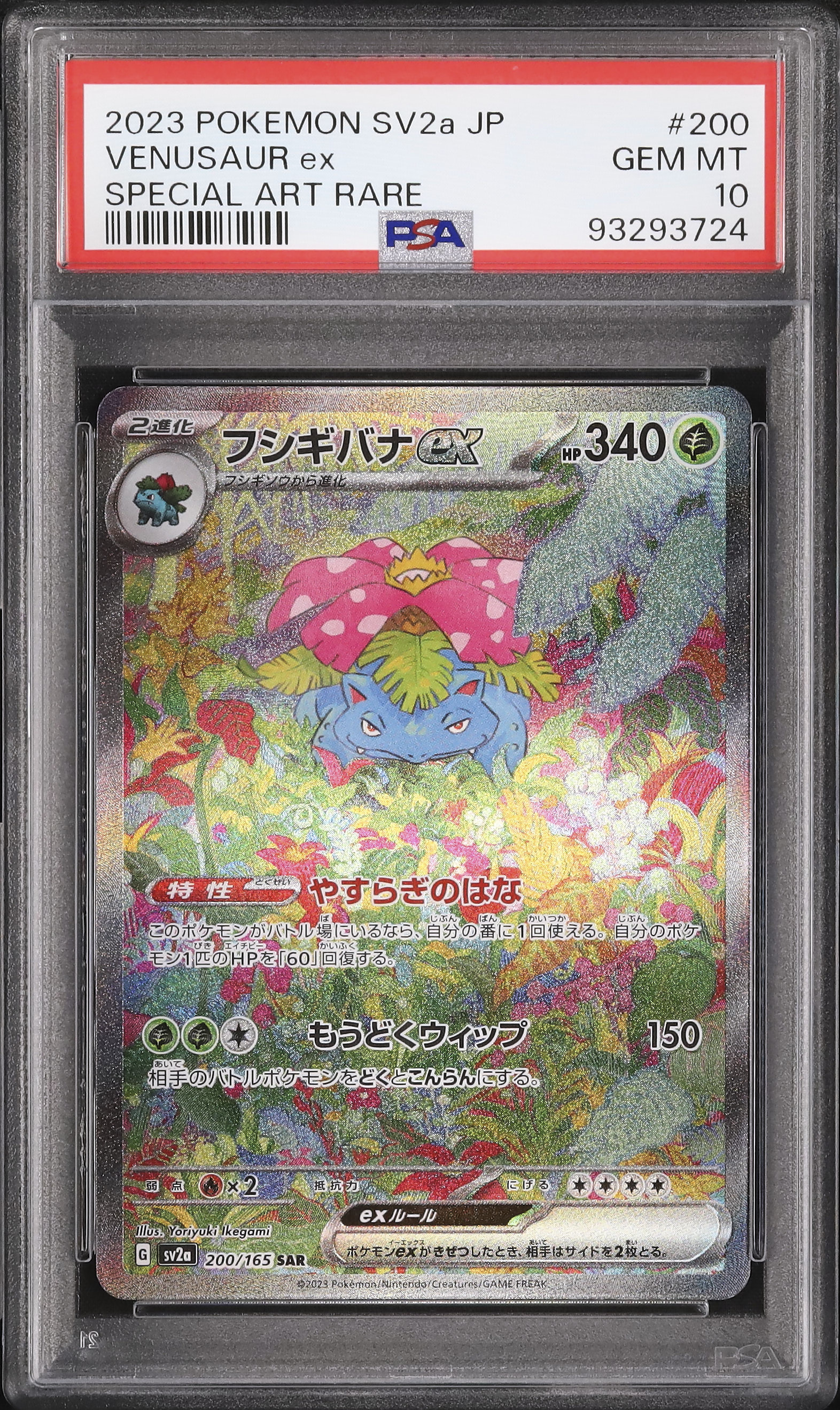 PSA9 2023 ポケモンカード フシギバナex sar Venusaur Venusaur ex 200/165 SAR Pokemon Card Japanese Pokemon Card