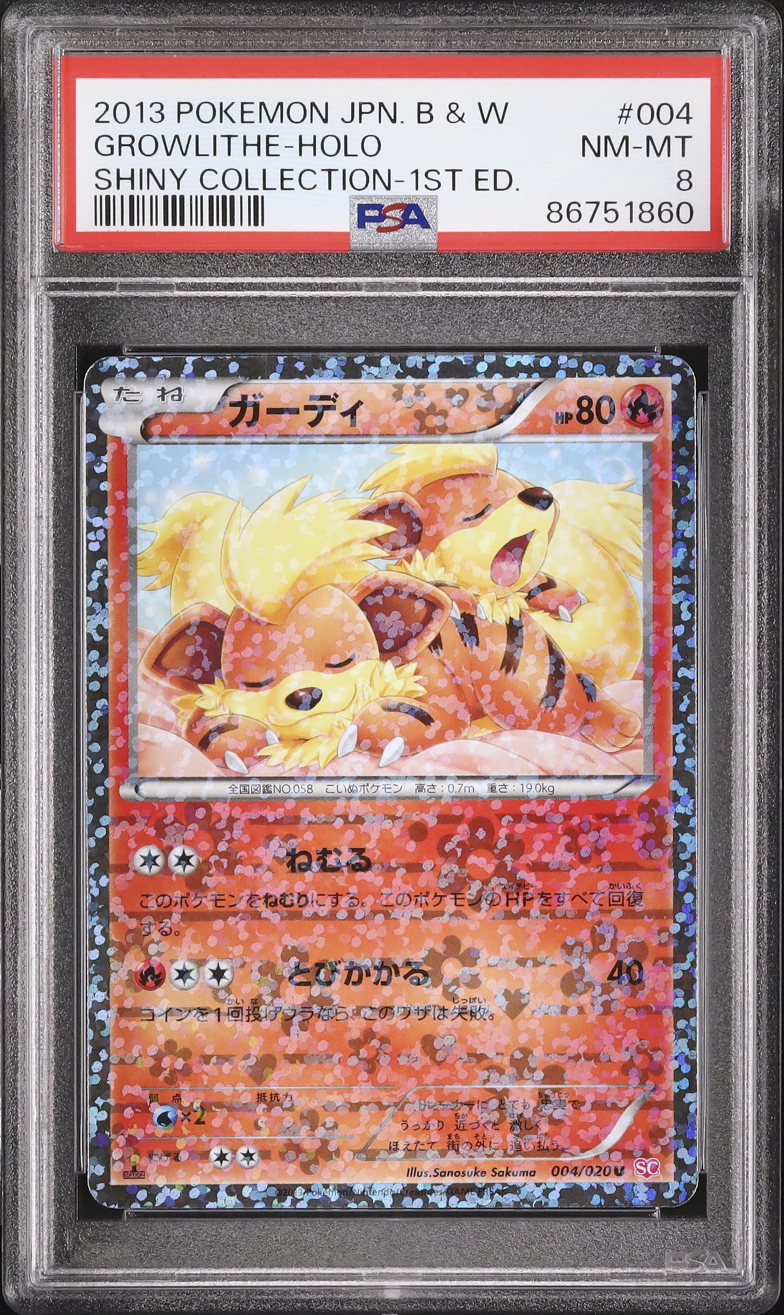 2013 ガーディ PSA 8 1st エディション - カルドバ