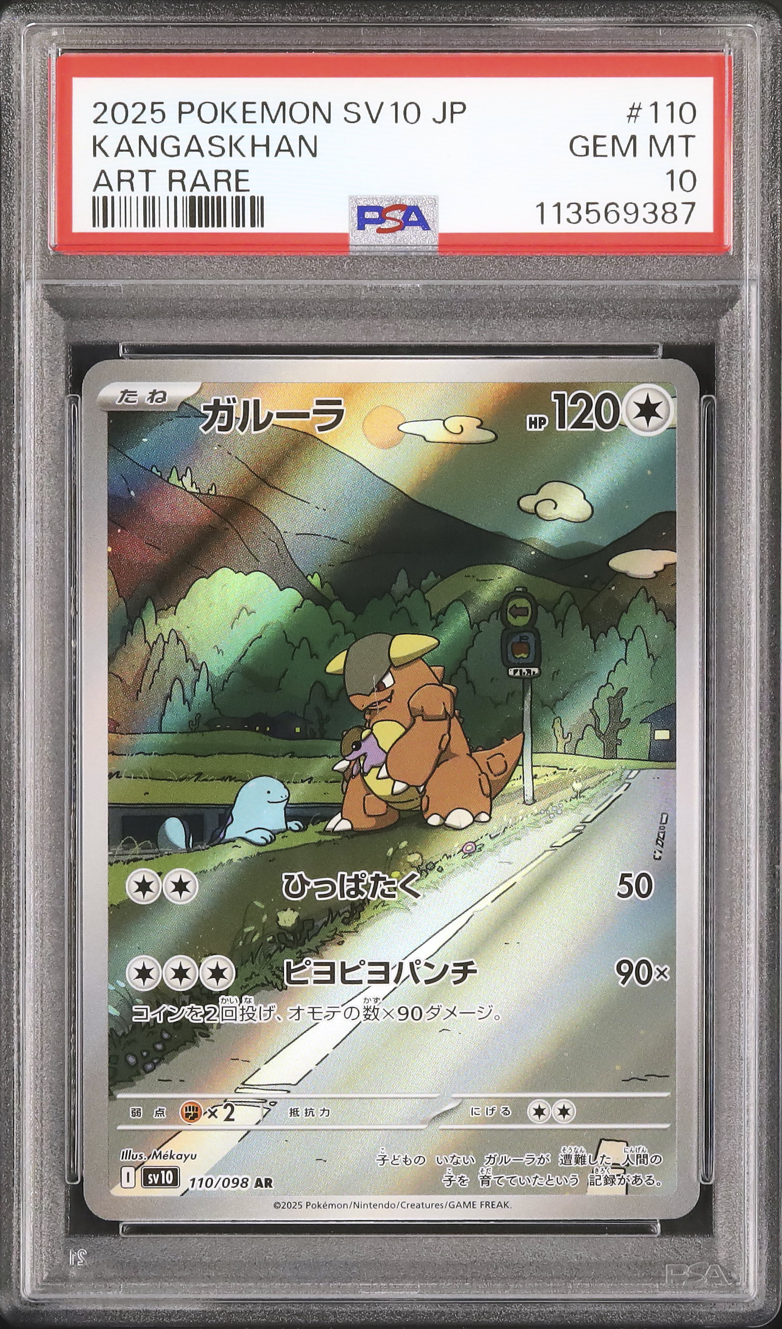 2025 ガルーラ PSA 10 - カルドバ
