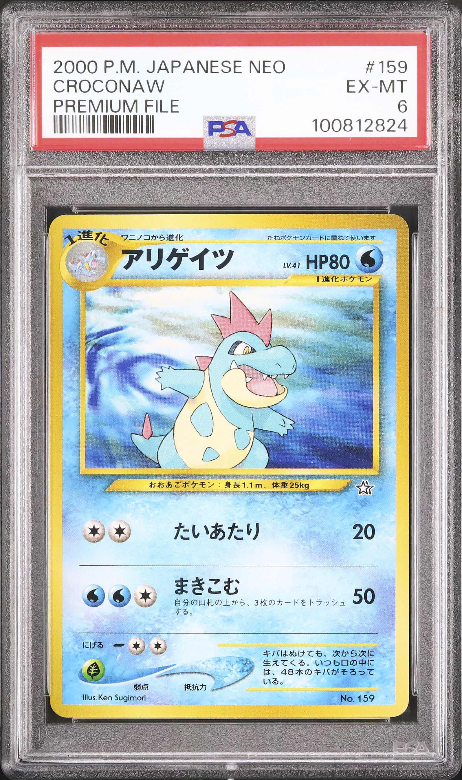 2000 アリゲイツ PSA 6 - カルドバ