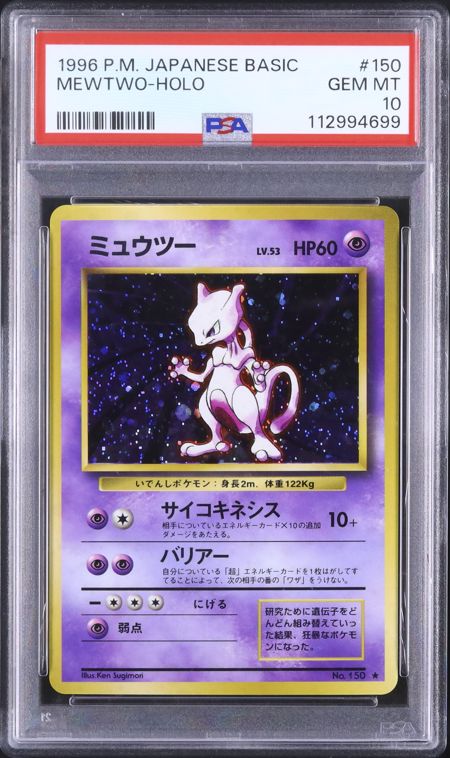ミュウツー　cp6 ARS9 全面ホロエラー　全ホロ　渦巻き　psa 20th 1996 ミュウツー PSA 10 ホロ - カルドバ
