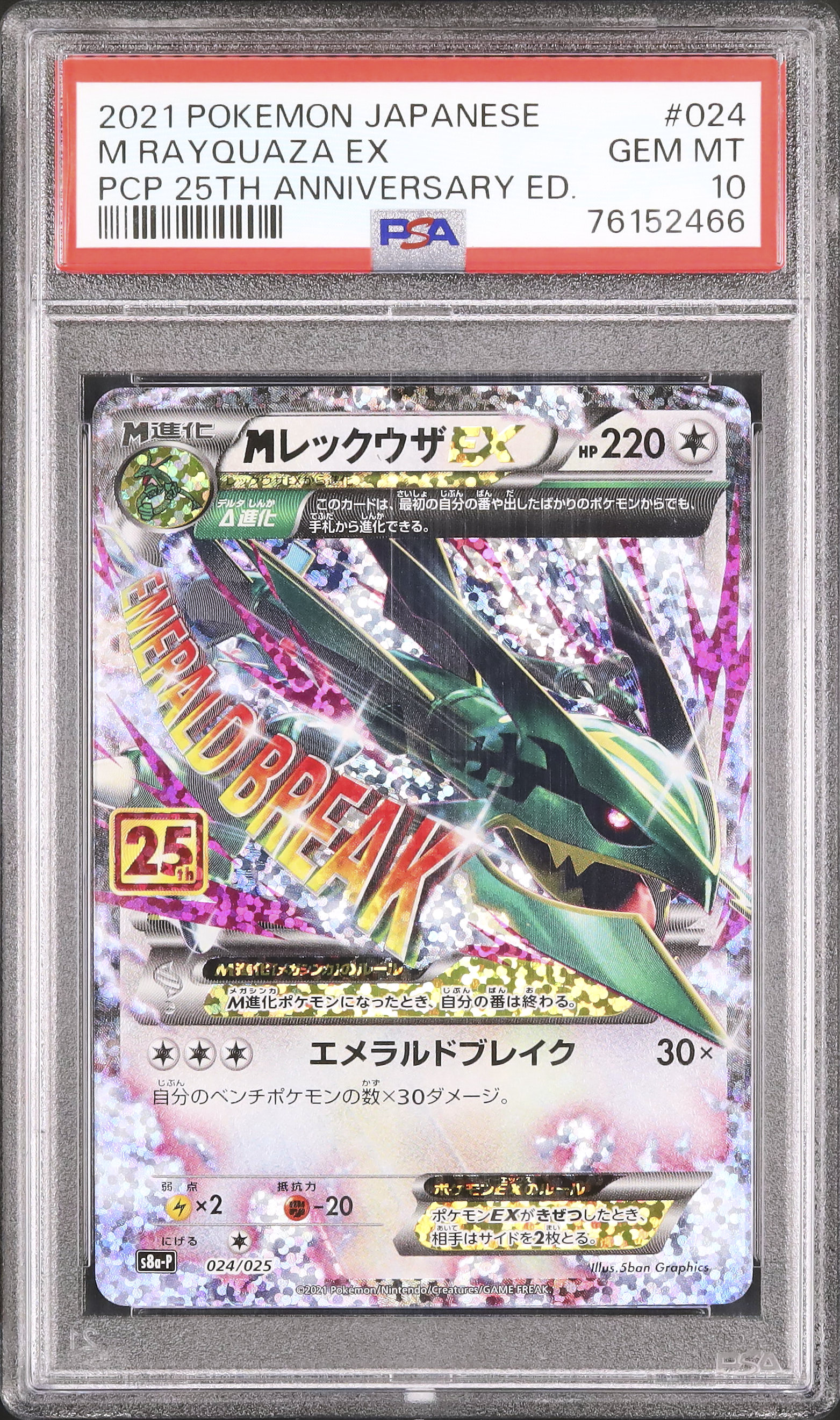 2021 M Rayquaza EX PSA 10 - Cardova Japan