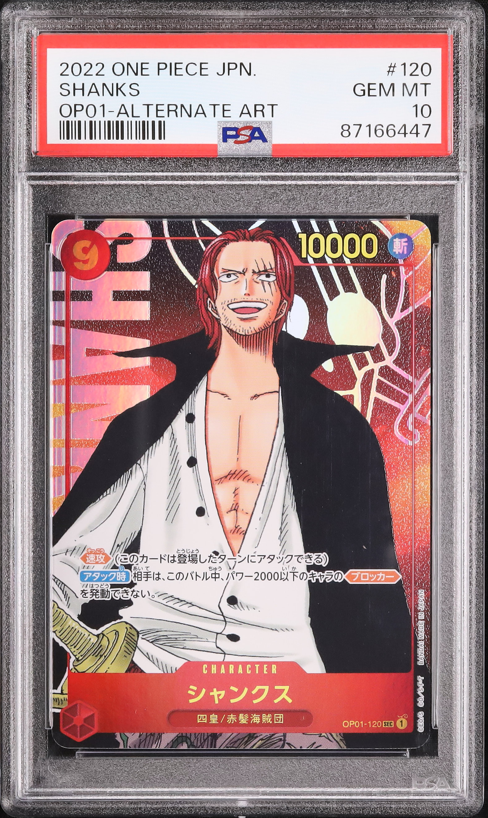2022 ワンピース カードゲーム シャンクス #120 GEM MT 10
