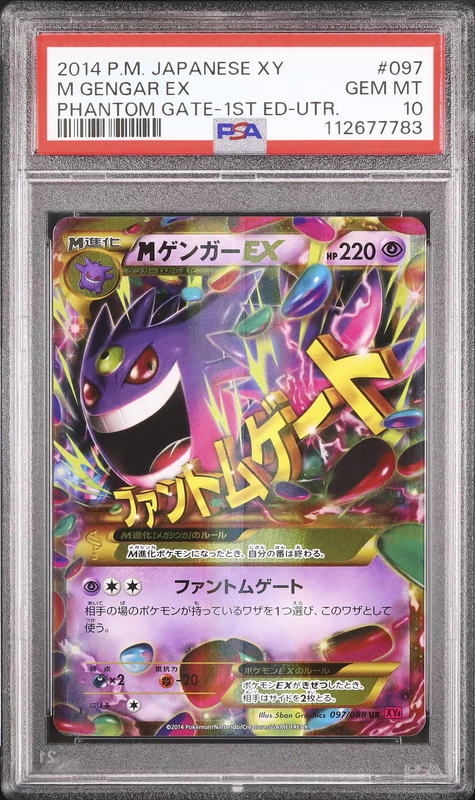 m ゲンガーEX 2014 PSA 10 プロモカード 2014 MゲンガーEX PSA 10 1st エディション - カルドバ