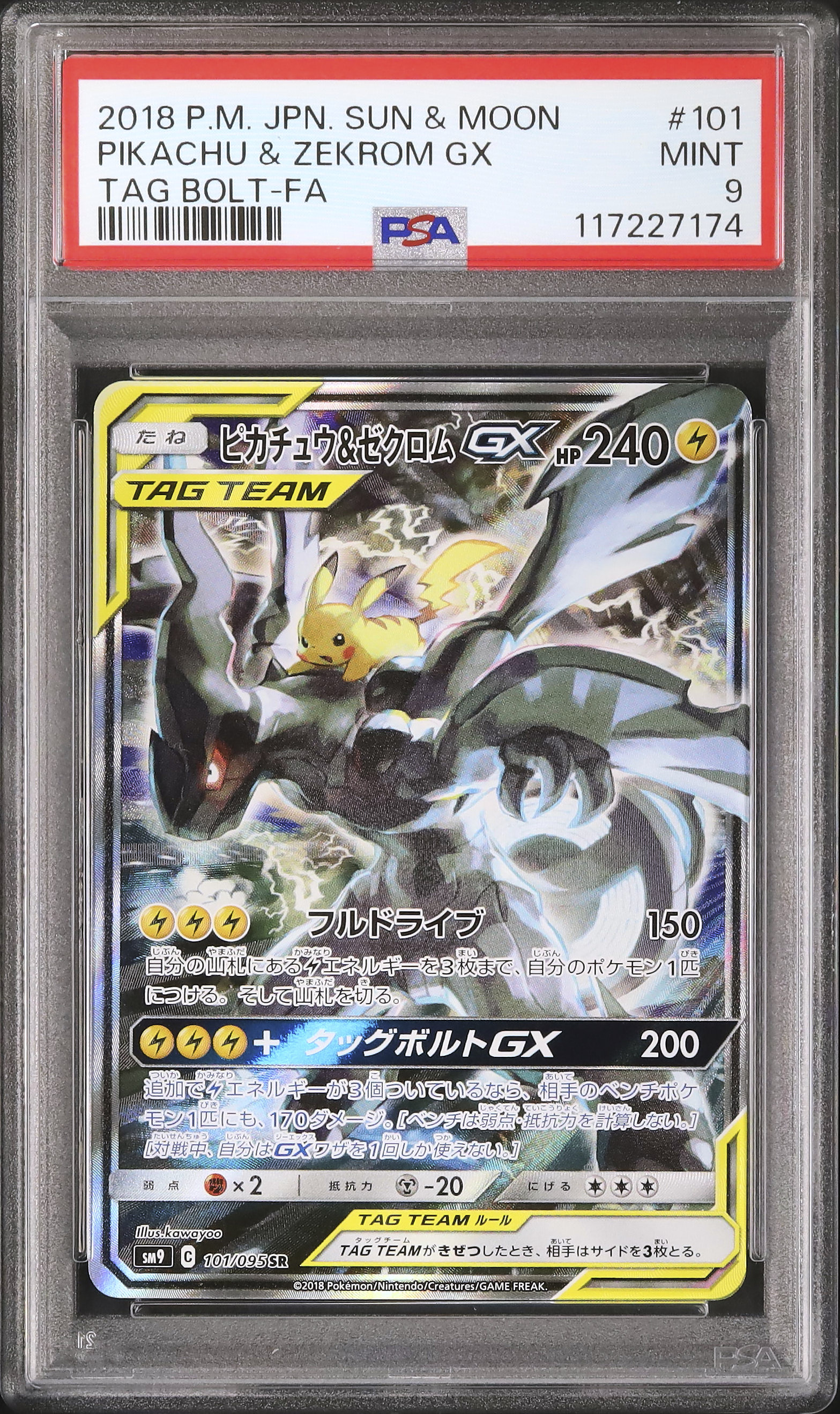 PSA9 ピカチュウ&ゼクロムGX 【SR】100/095 | ポケカ専門YBLS