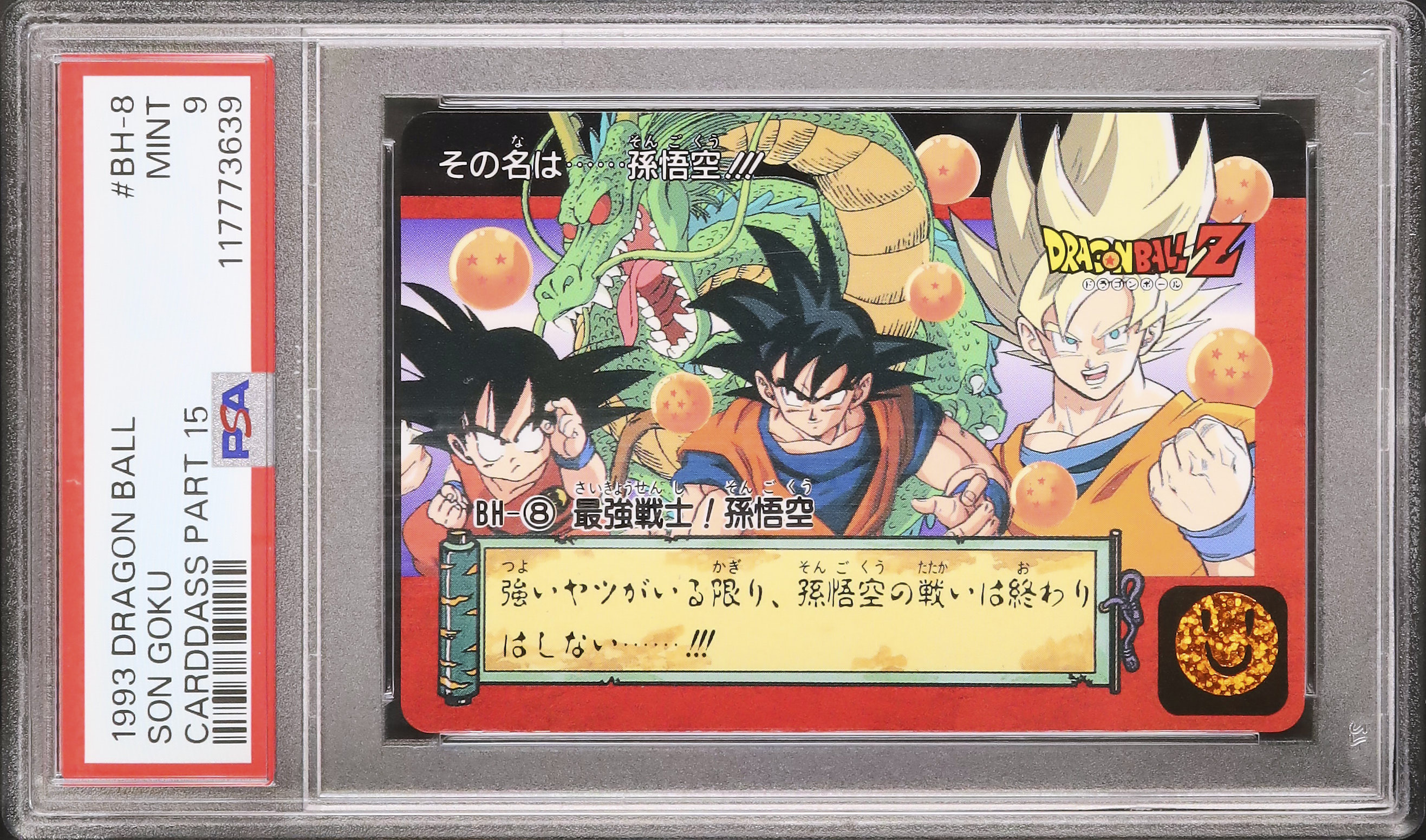 ドラゴンボール スーパーバトル 孫悟空 1995 PSA8 開催中のオークション - カルドバ