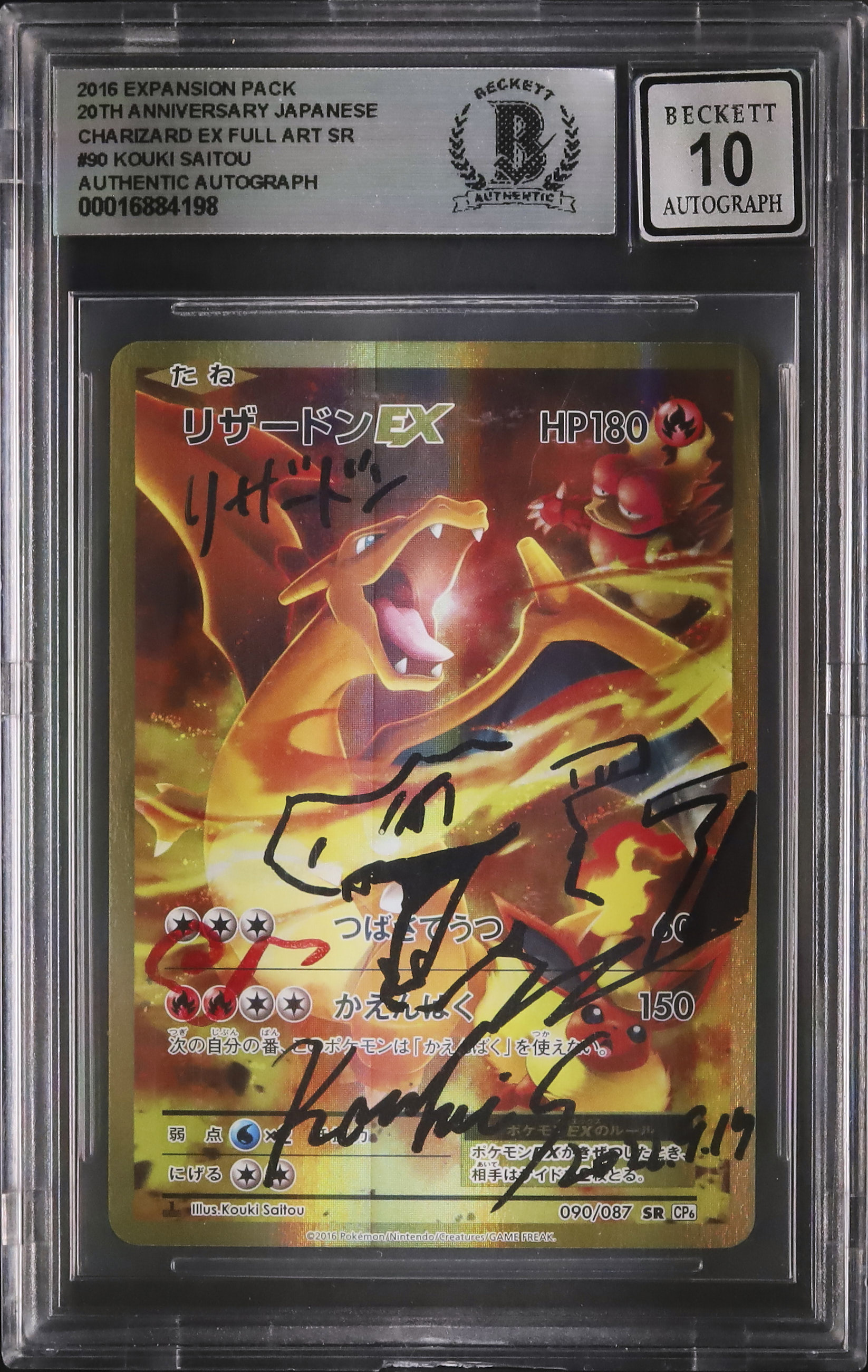 リザードンex 2016 PSA9 ポケモンカード リザードンEX SR PSA9 20th Anniversaryの通販