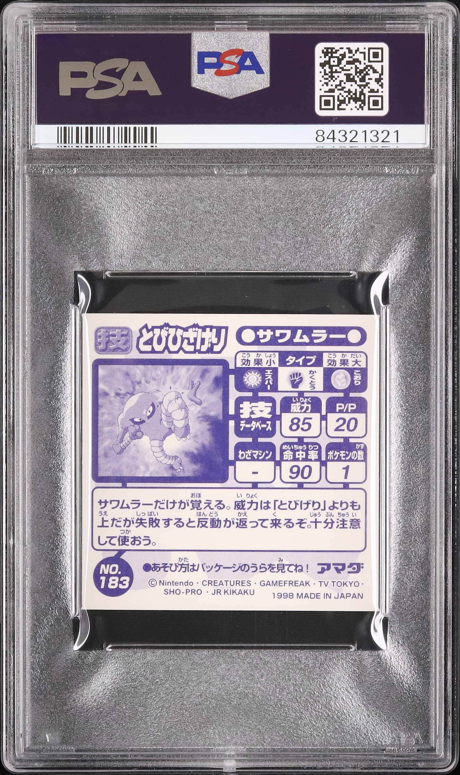 1998 サワムラー PSA 8 - カルドバ