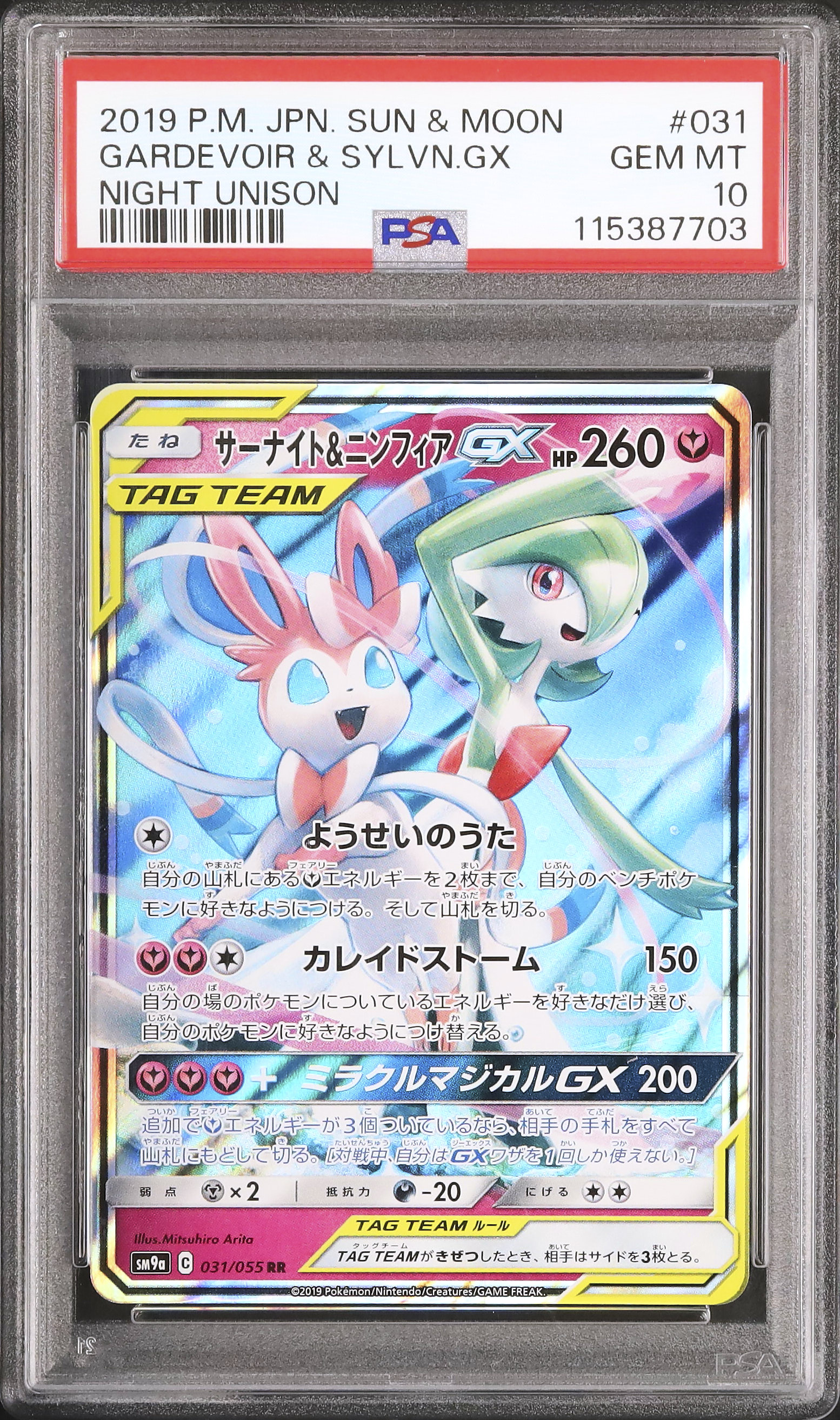 2019 サーナイト&ニンフィアGX PSA 10 - カルドバ